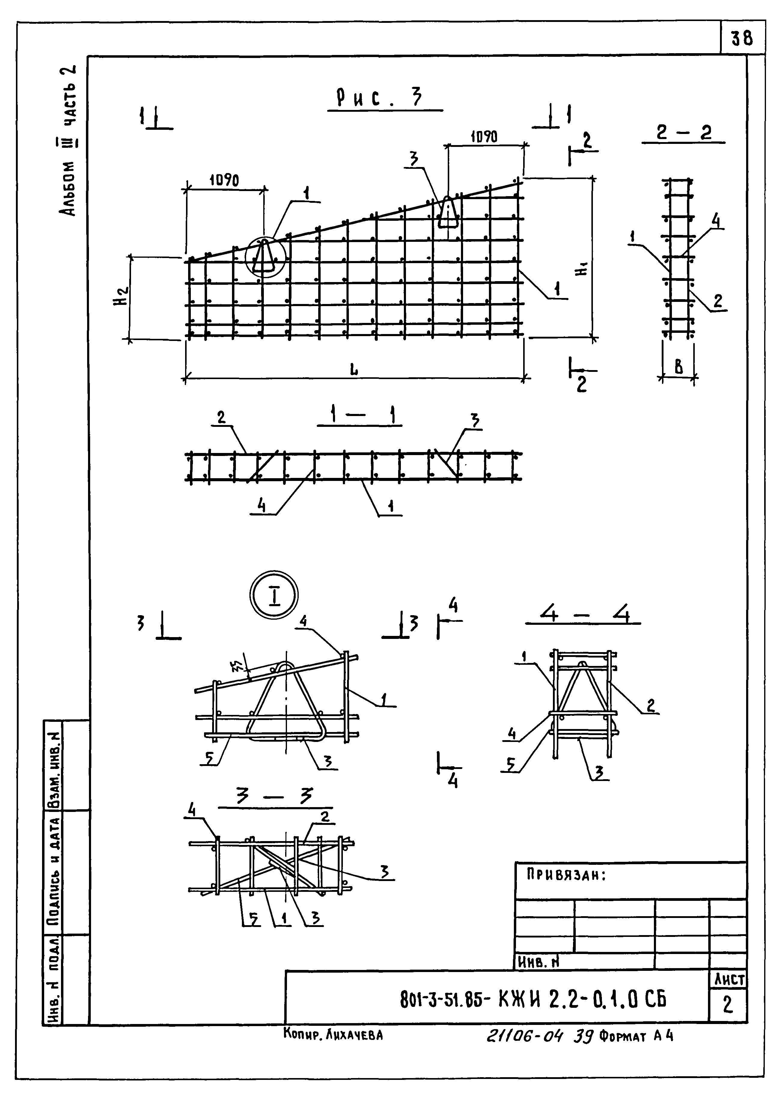 Типовой проект 801-3-51.85