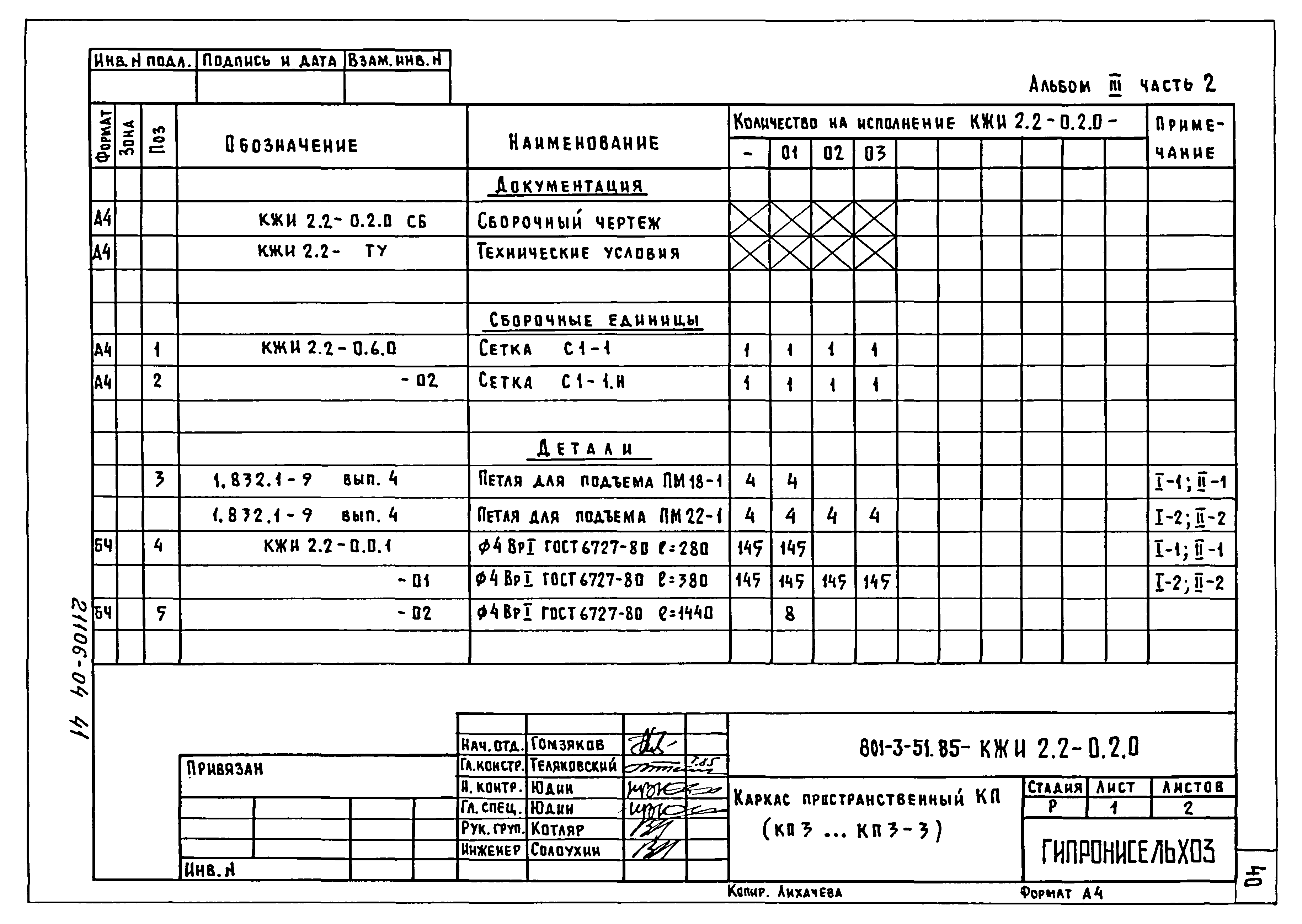Типовой проект 801-3-51.85