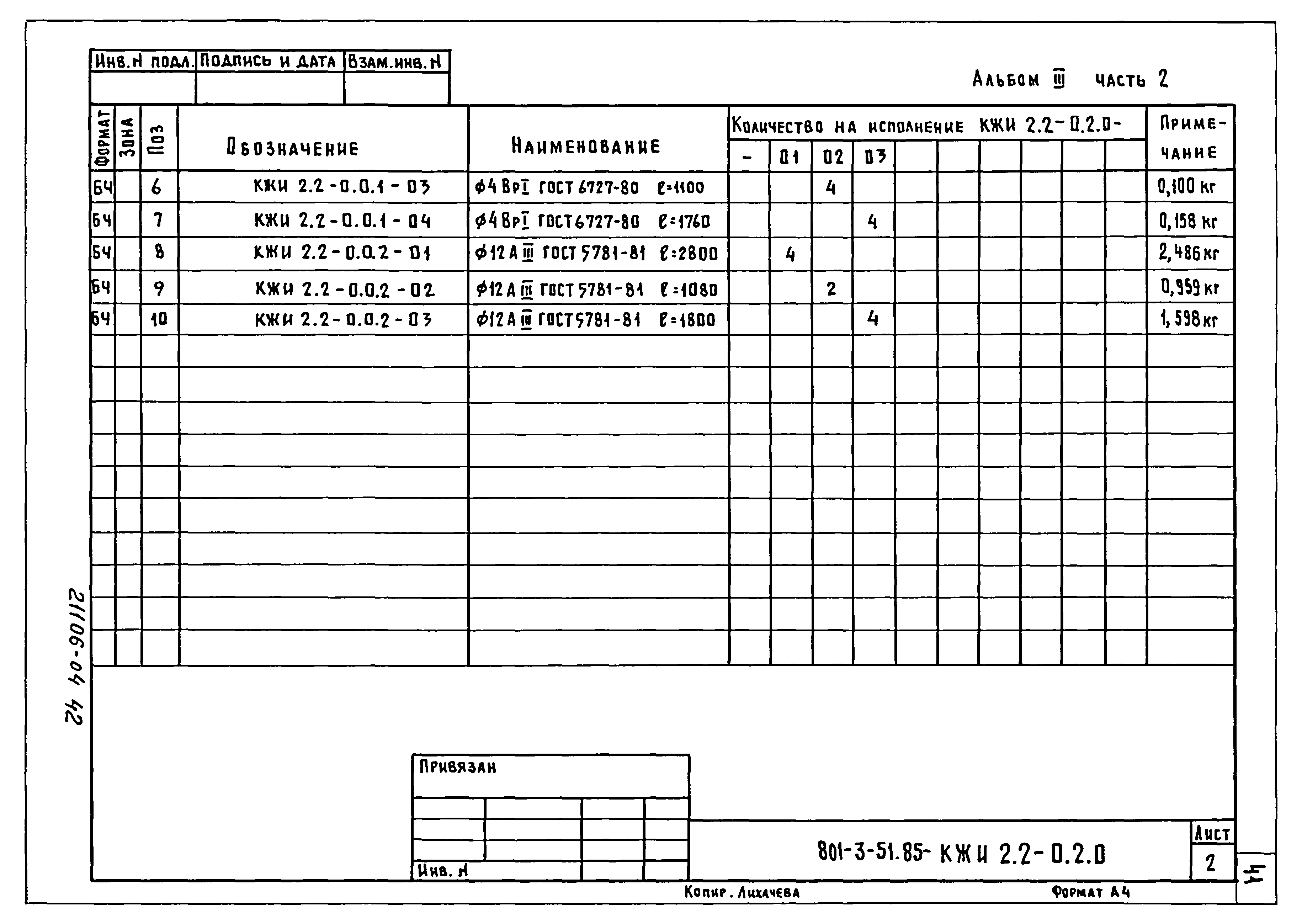 Типовой проект 801-3-51.85