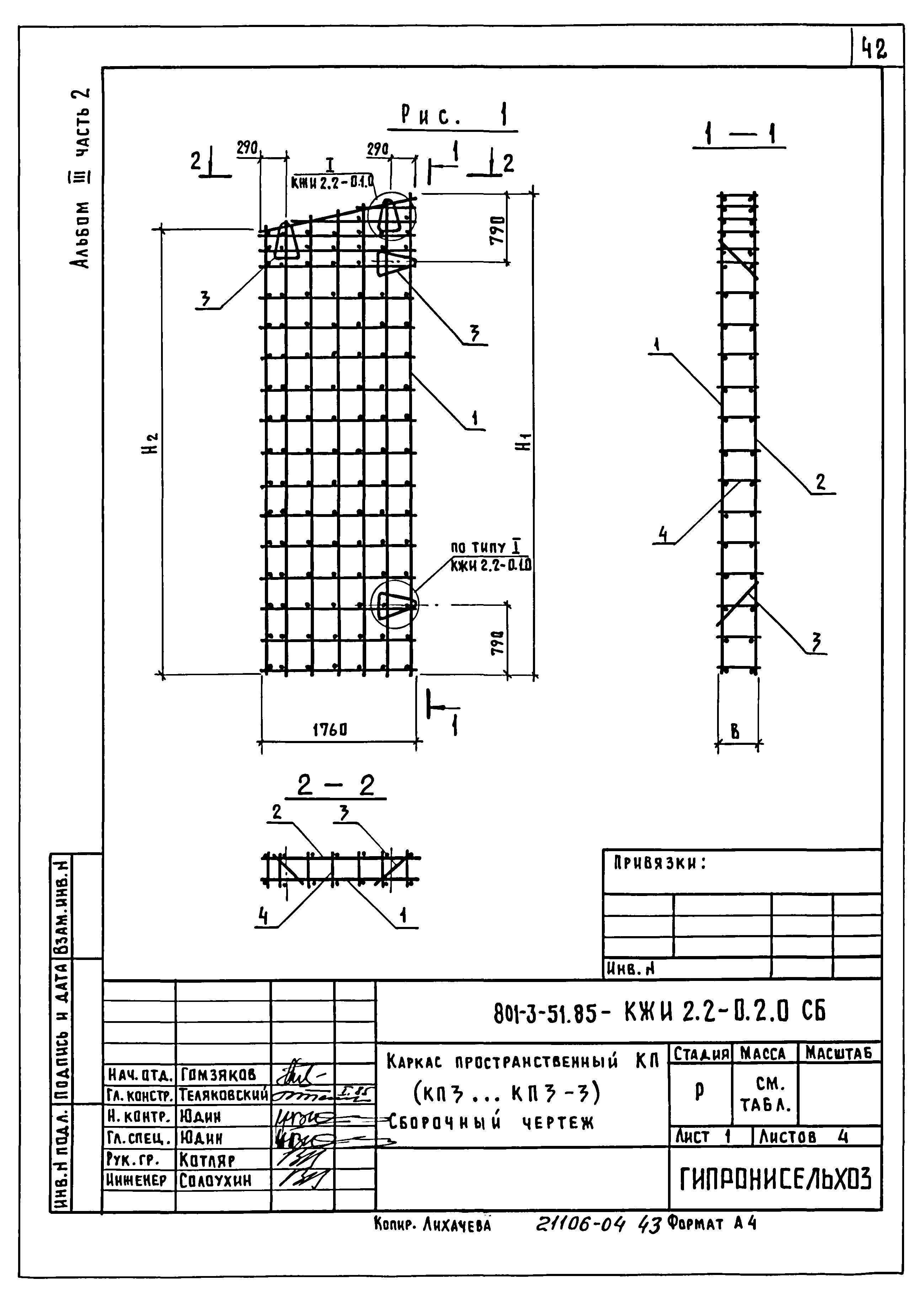 Типовой проект 801-3-51.85