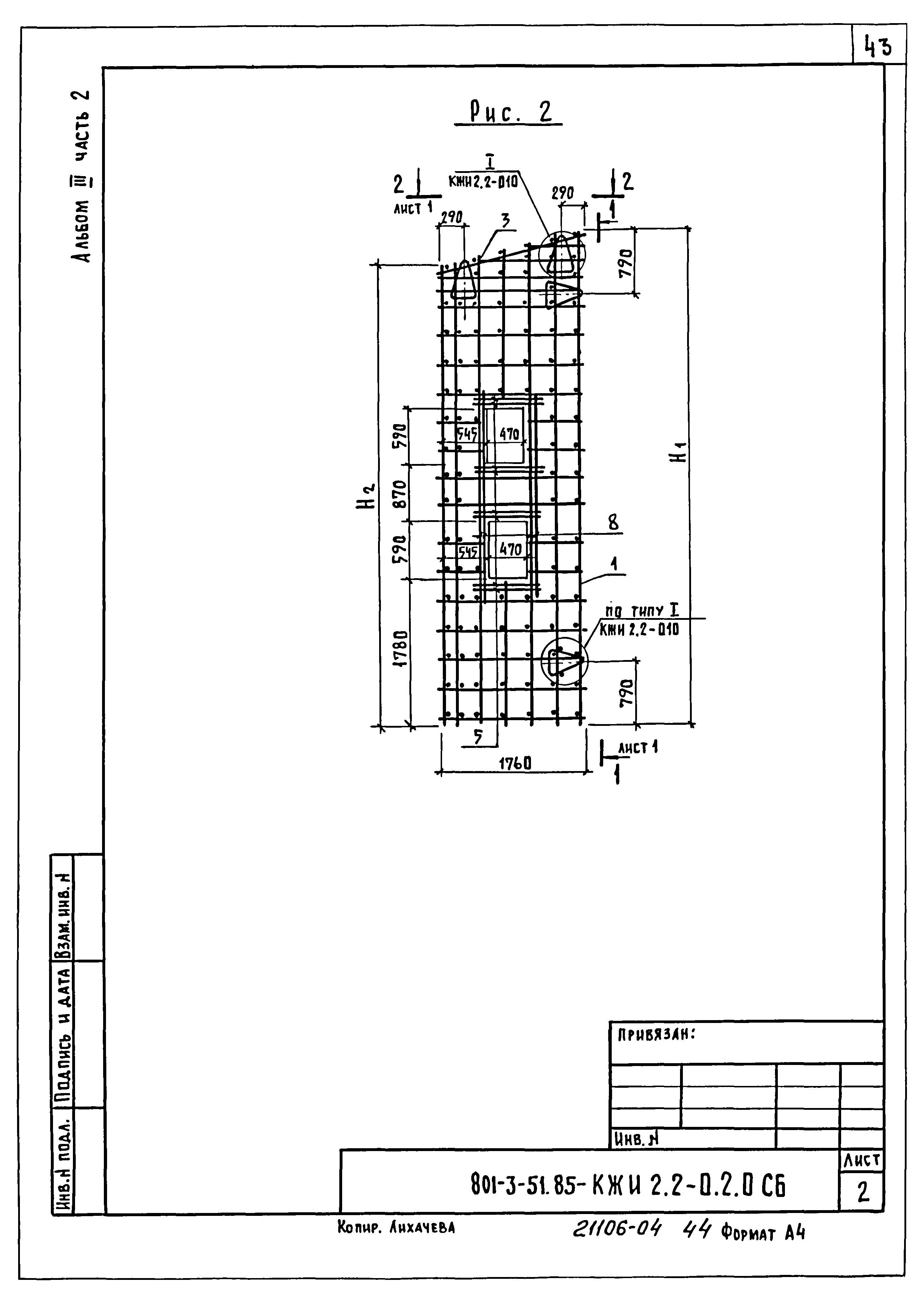 Типовой проект 801-3-51.85