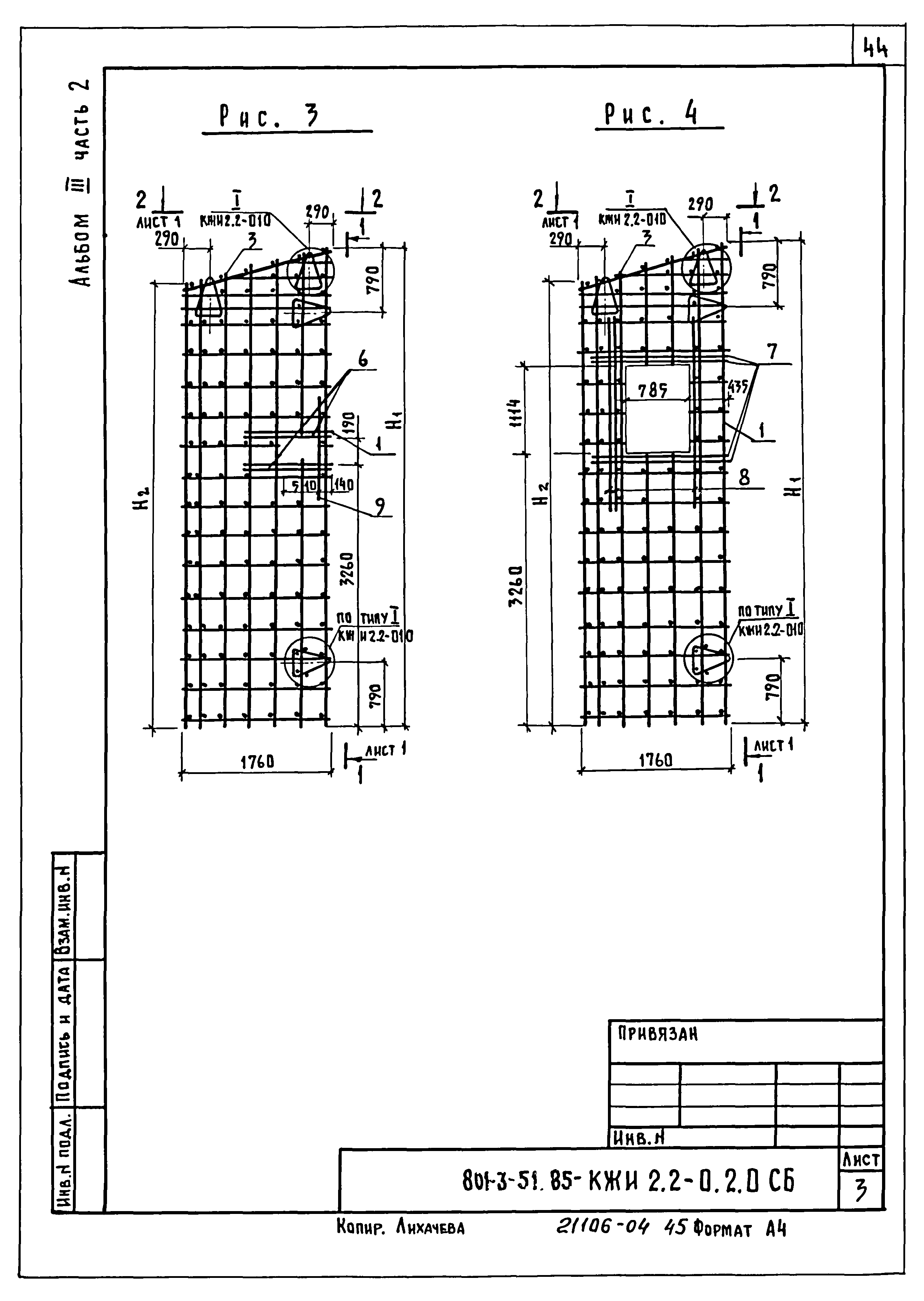 Типовой проект 801-3-51.85