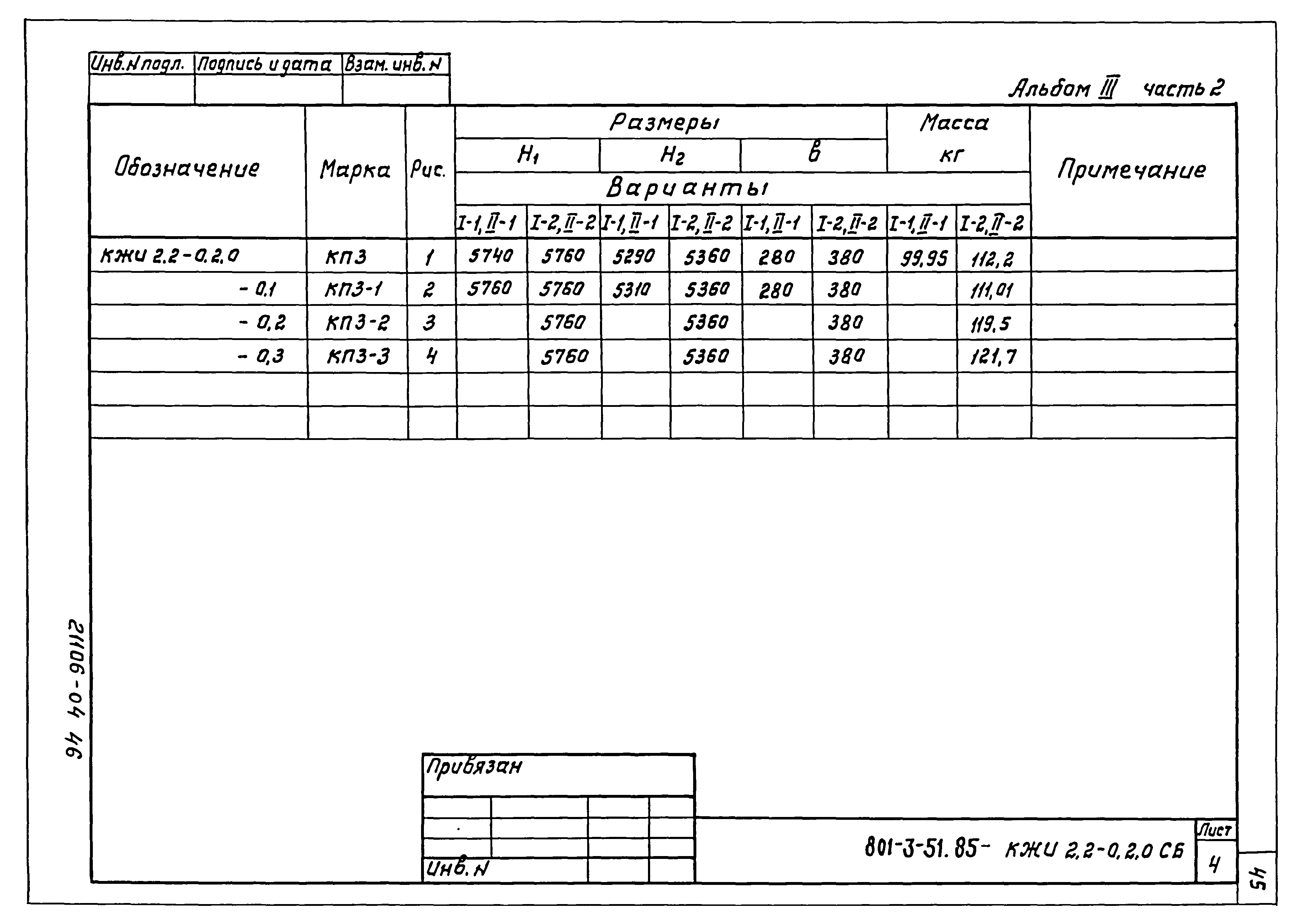 Типовой проект 801-3-51.85
