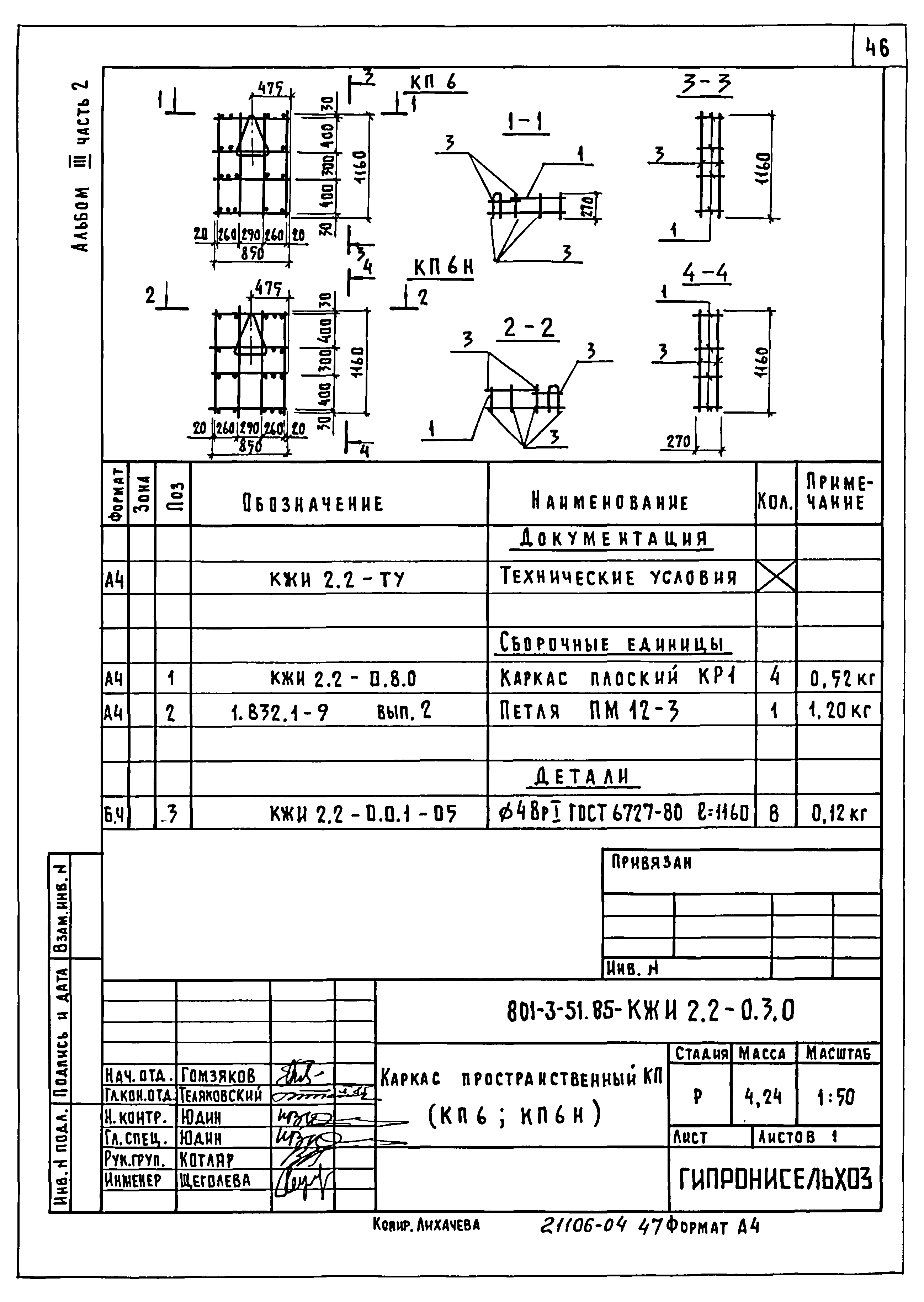 Типовой проект 801-3-51.85