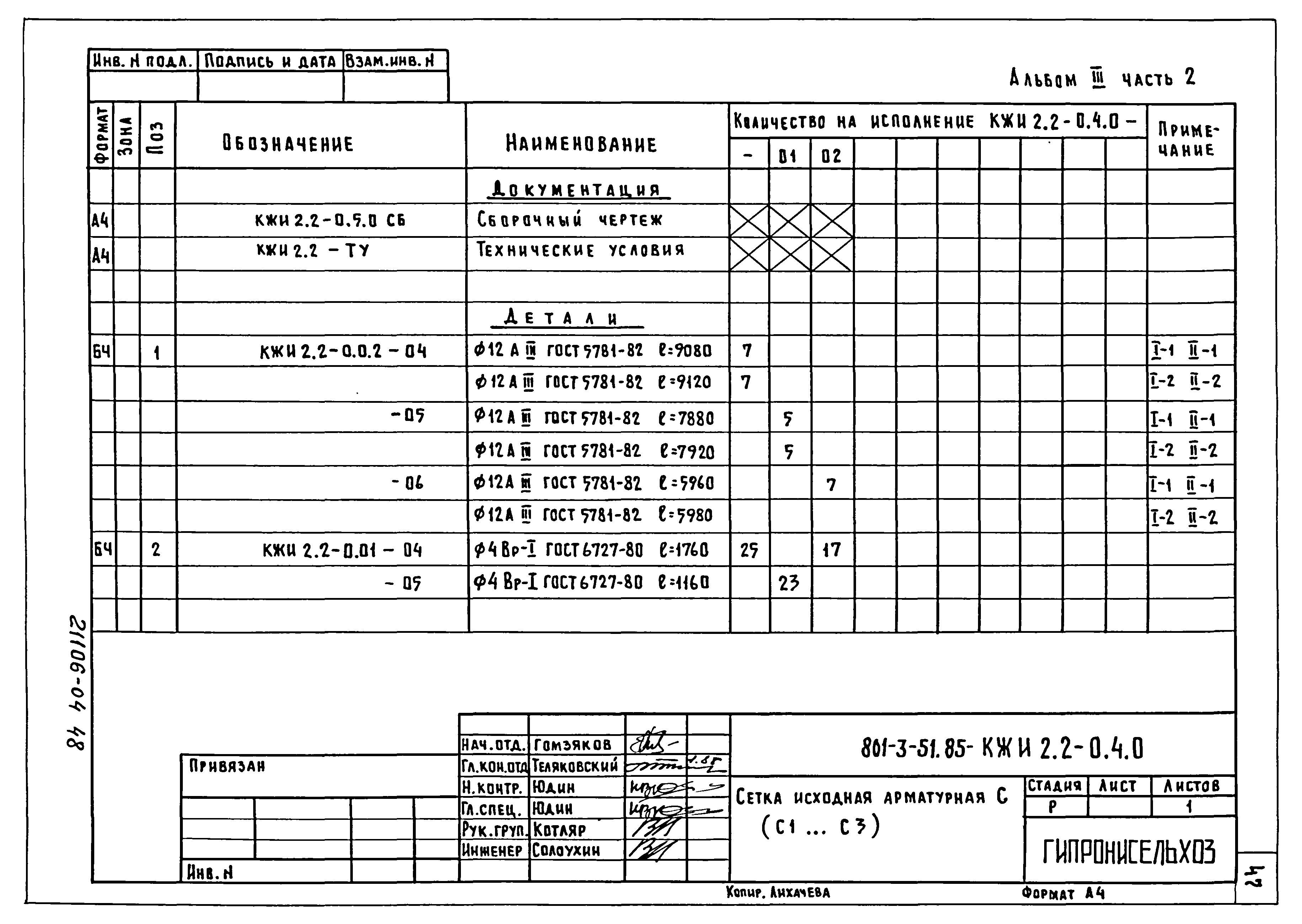Типовой проект 801-3-51.85