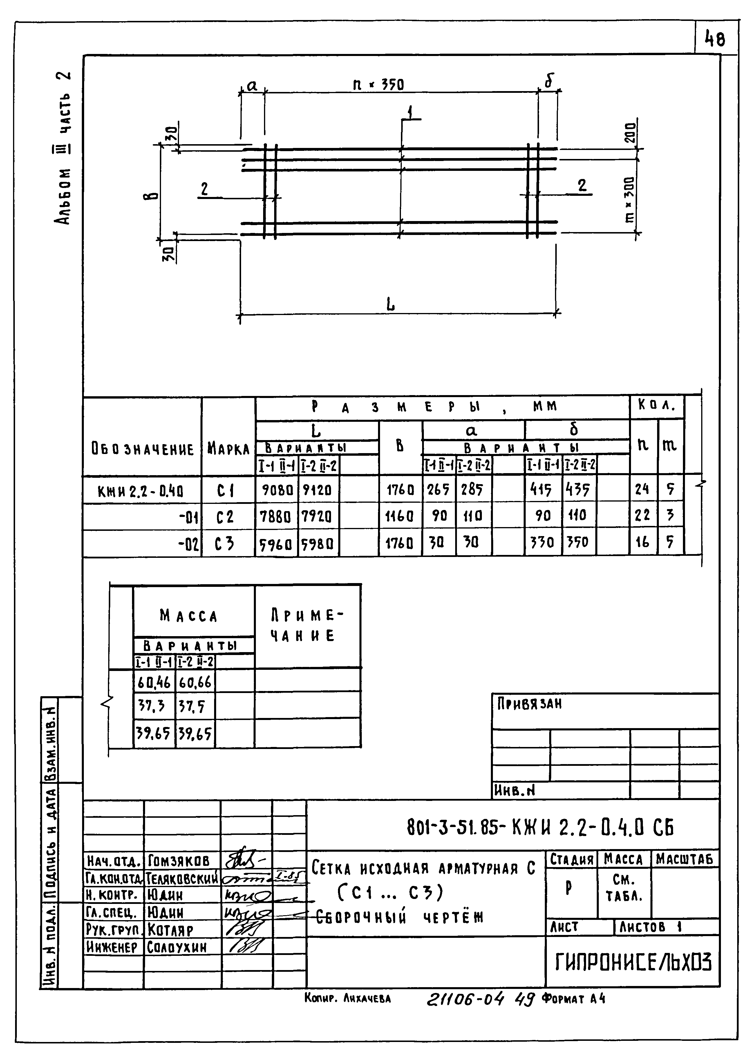 Типовой проект 801-3-51.85