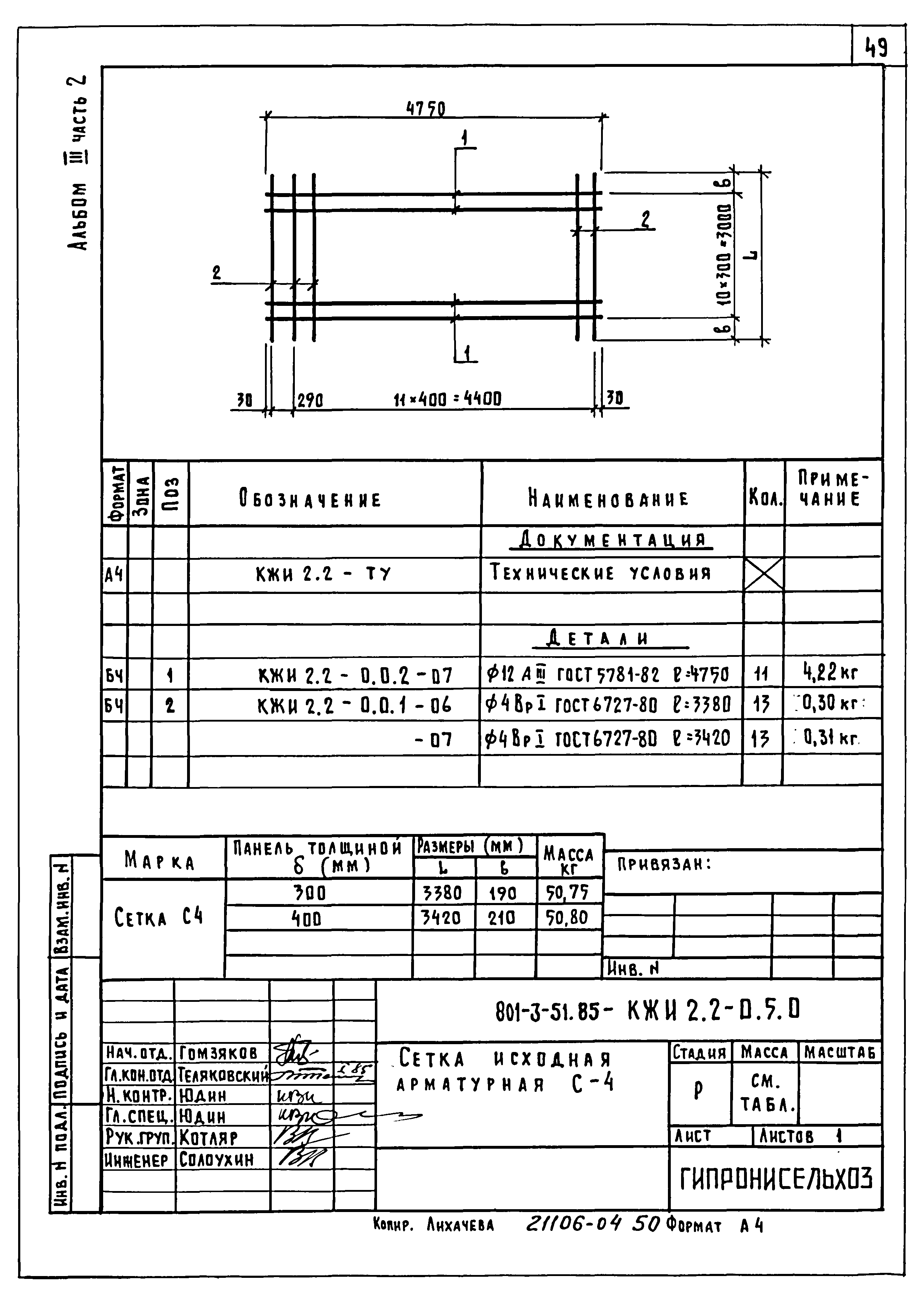 Типовой проект 801-3-51.85