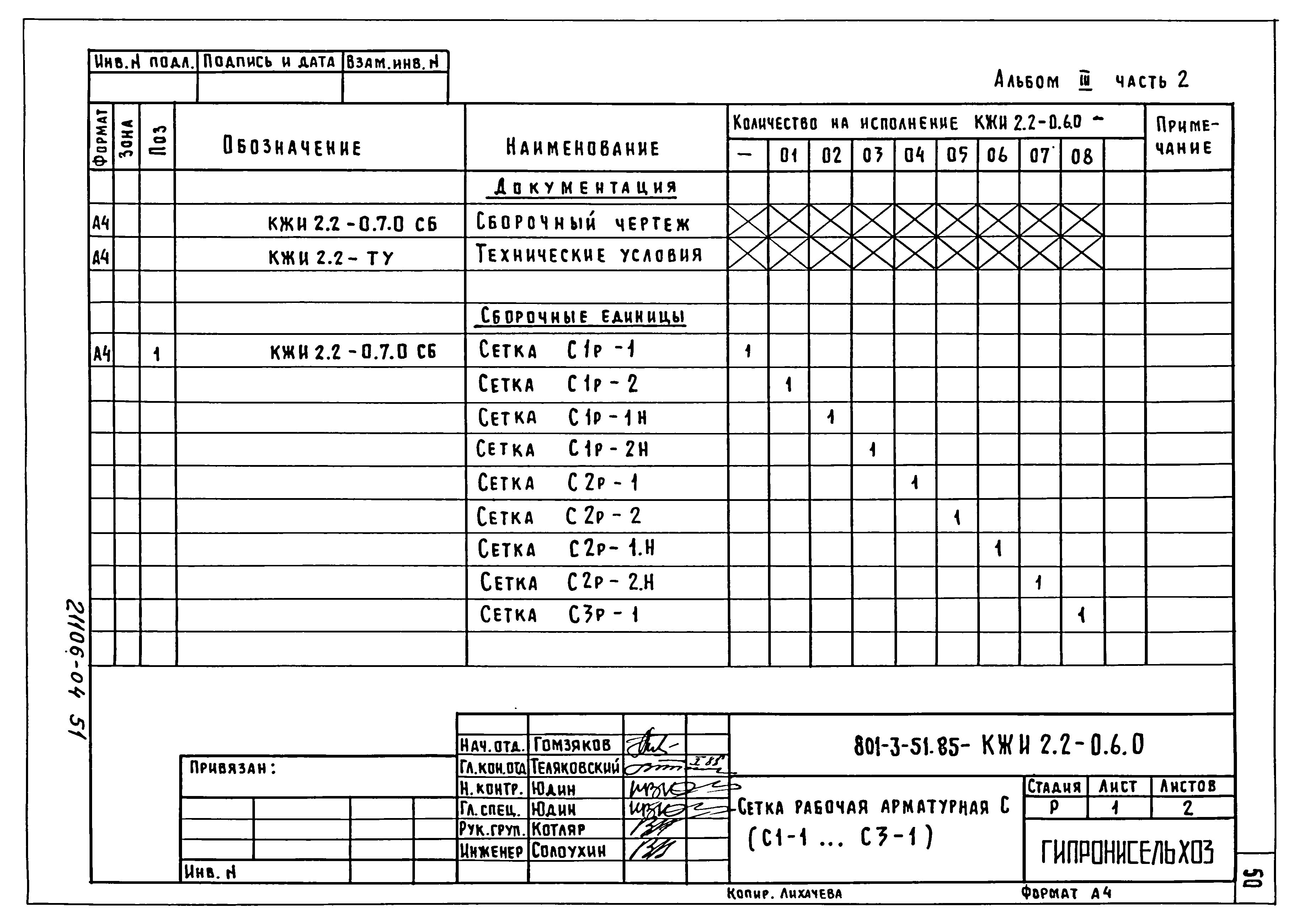 Типовой проект 801-3-51.85