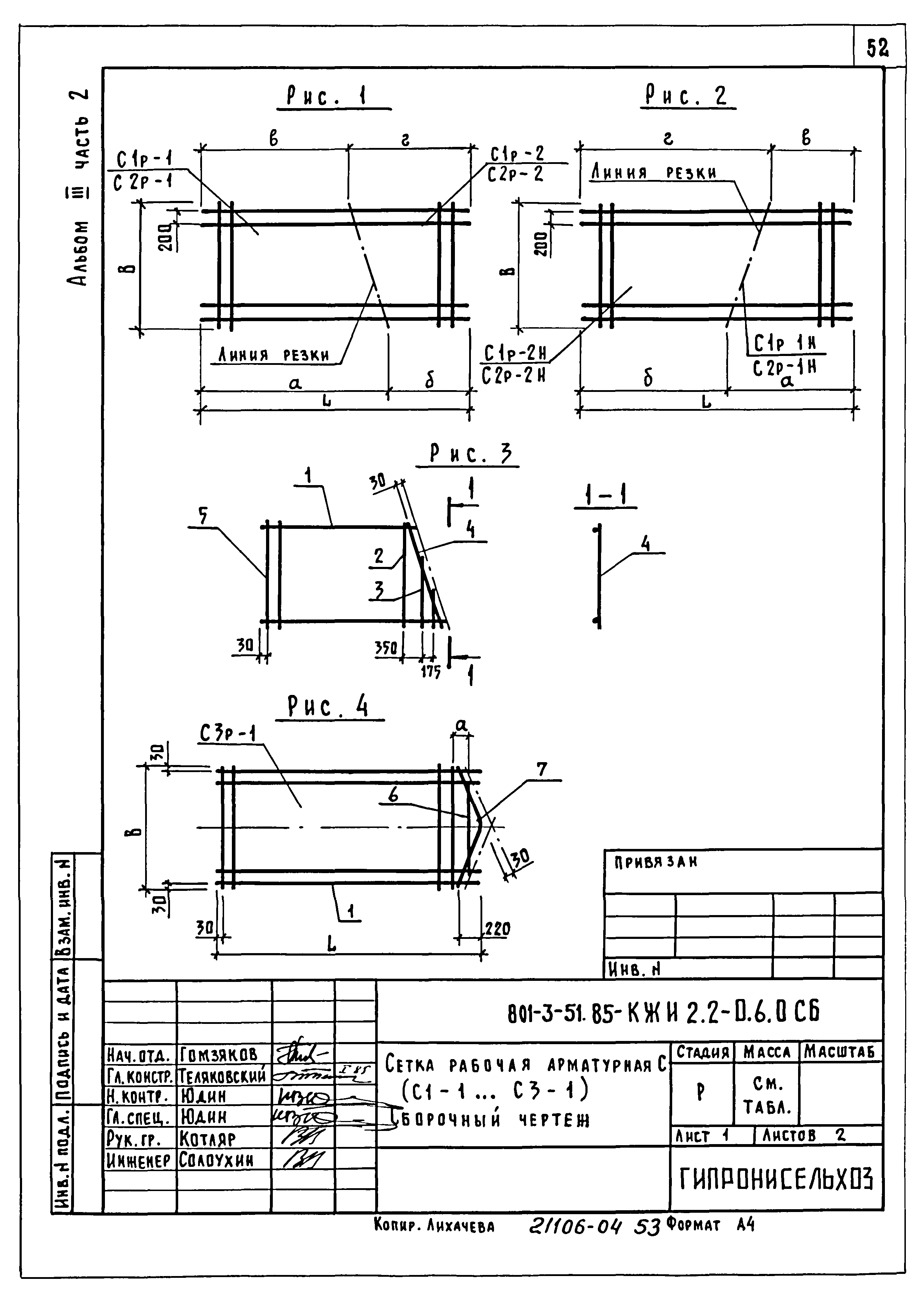 Типовой проект 801-3-51.85