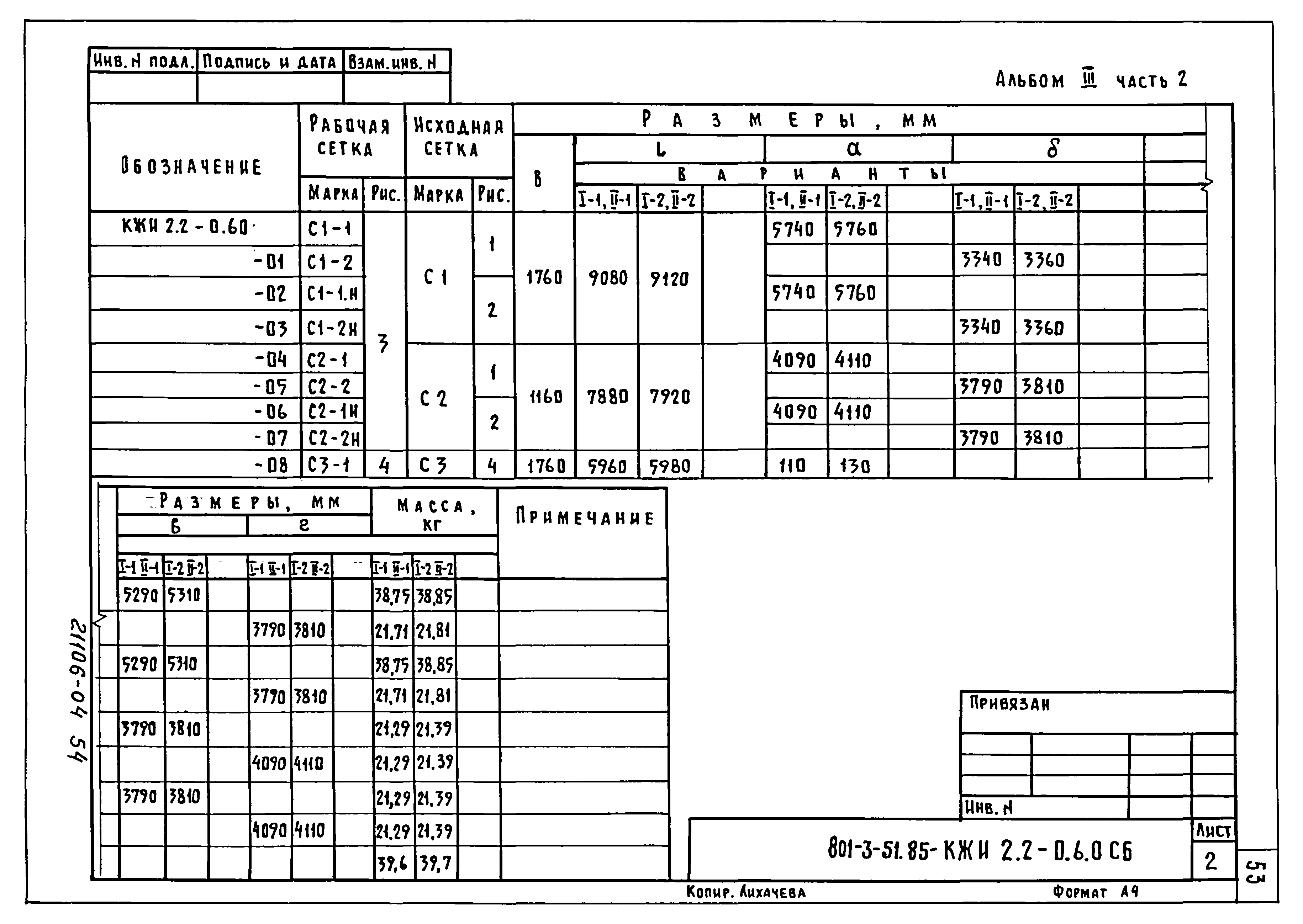 Типовой проект 801-3-51.85
