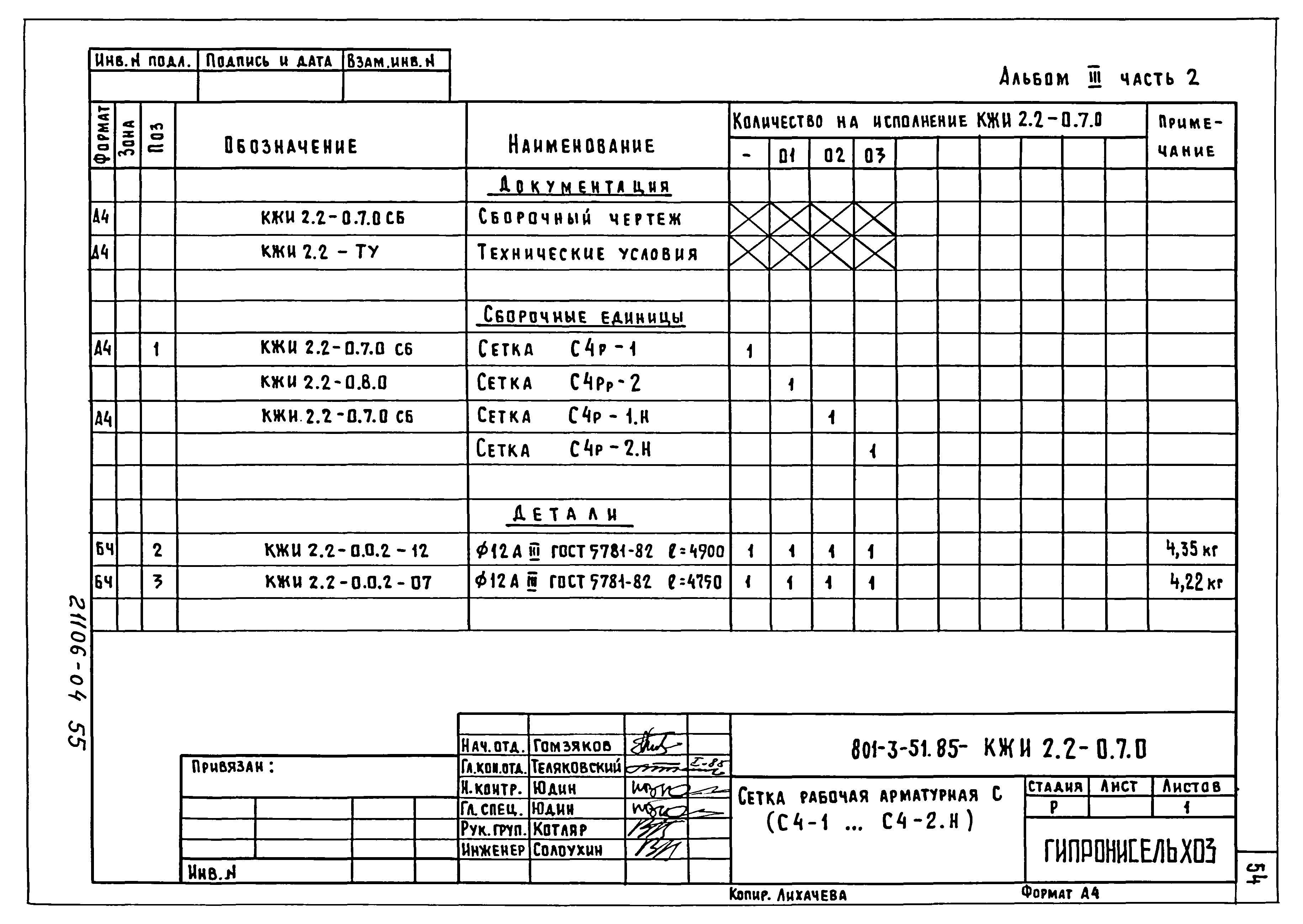 Типовой проект 801-3-51.85