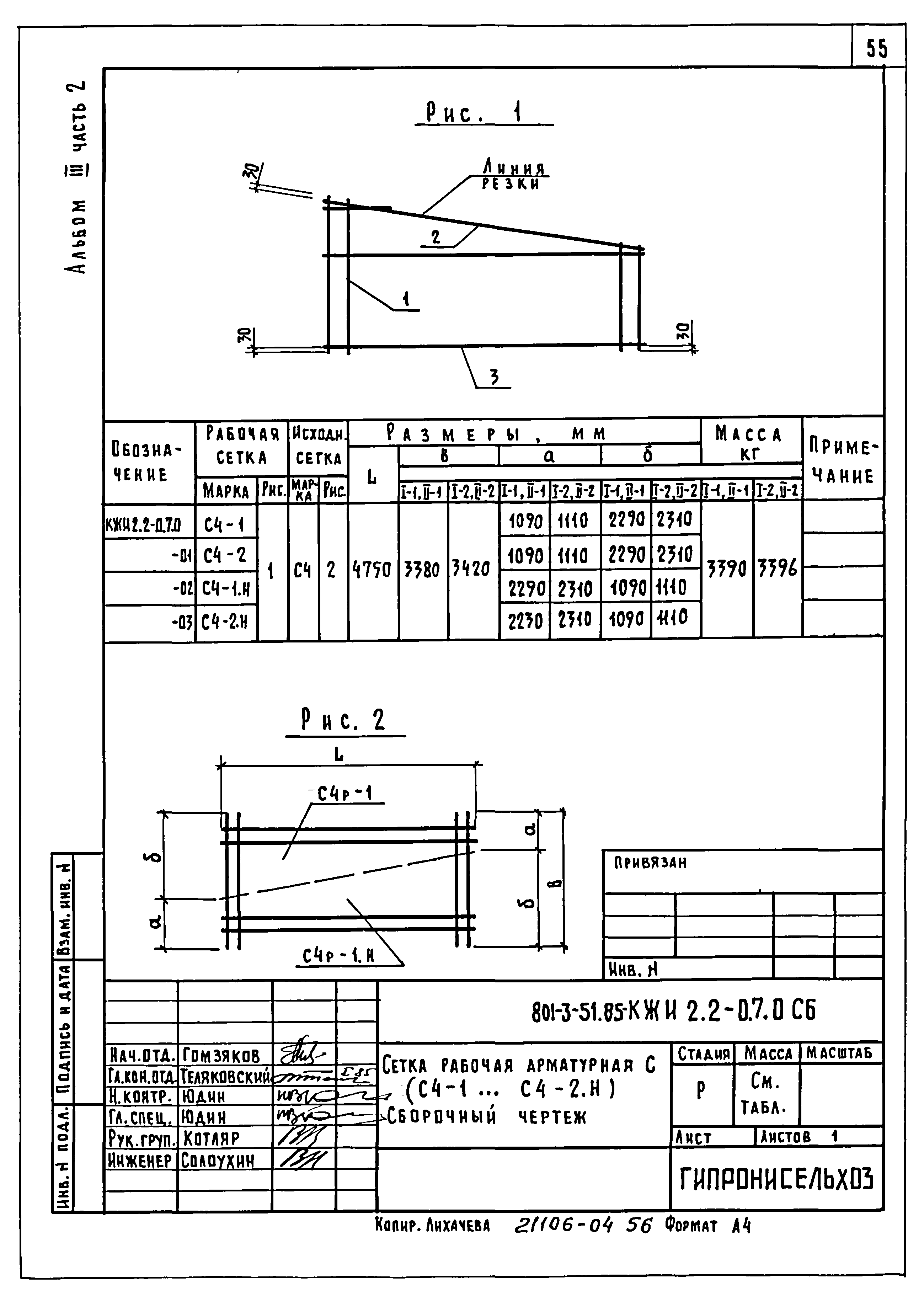 Типовой проект 801-3-51.85