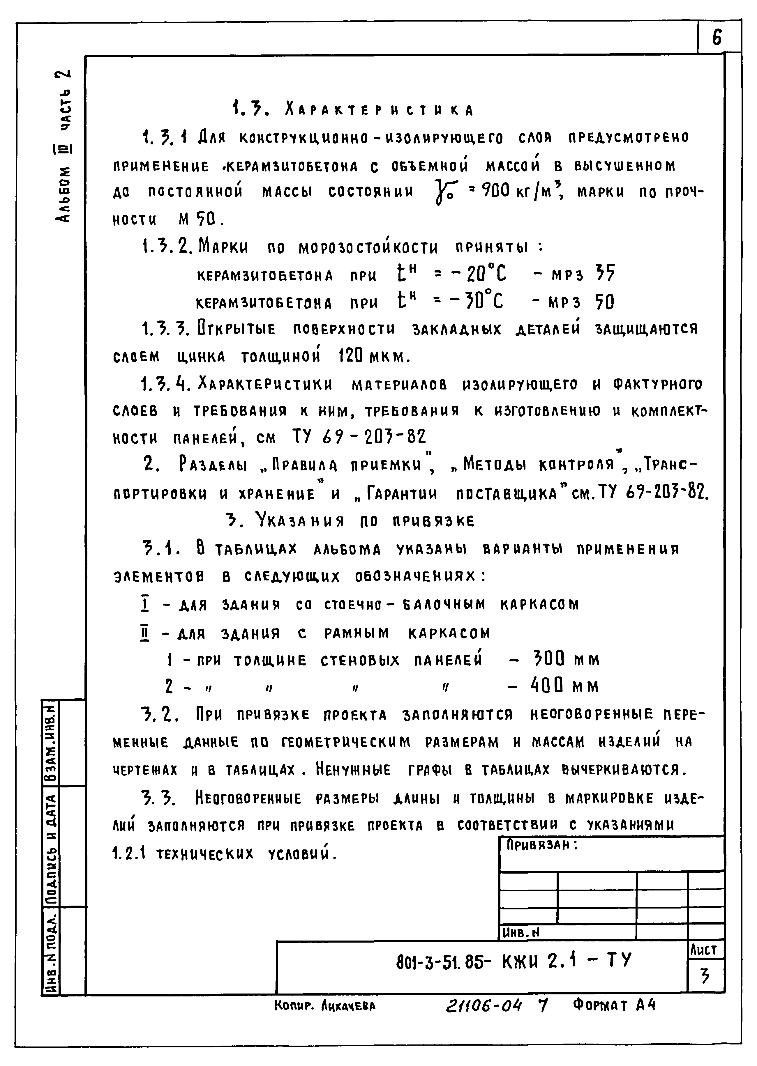Типовой проект 801-3-51.85