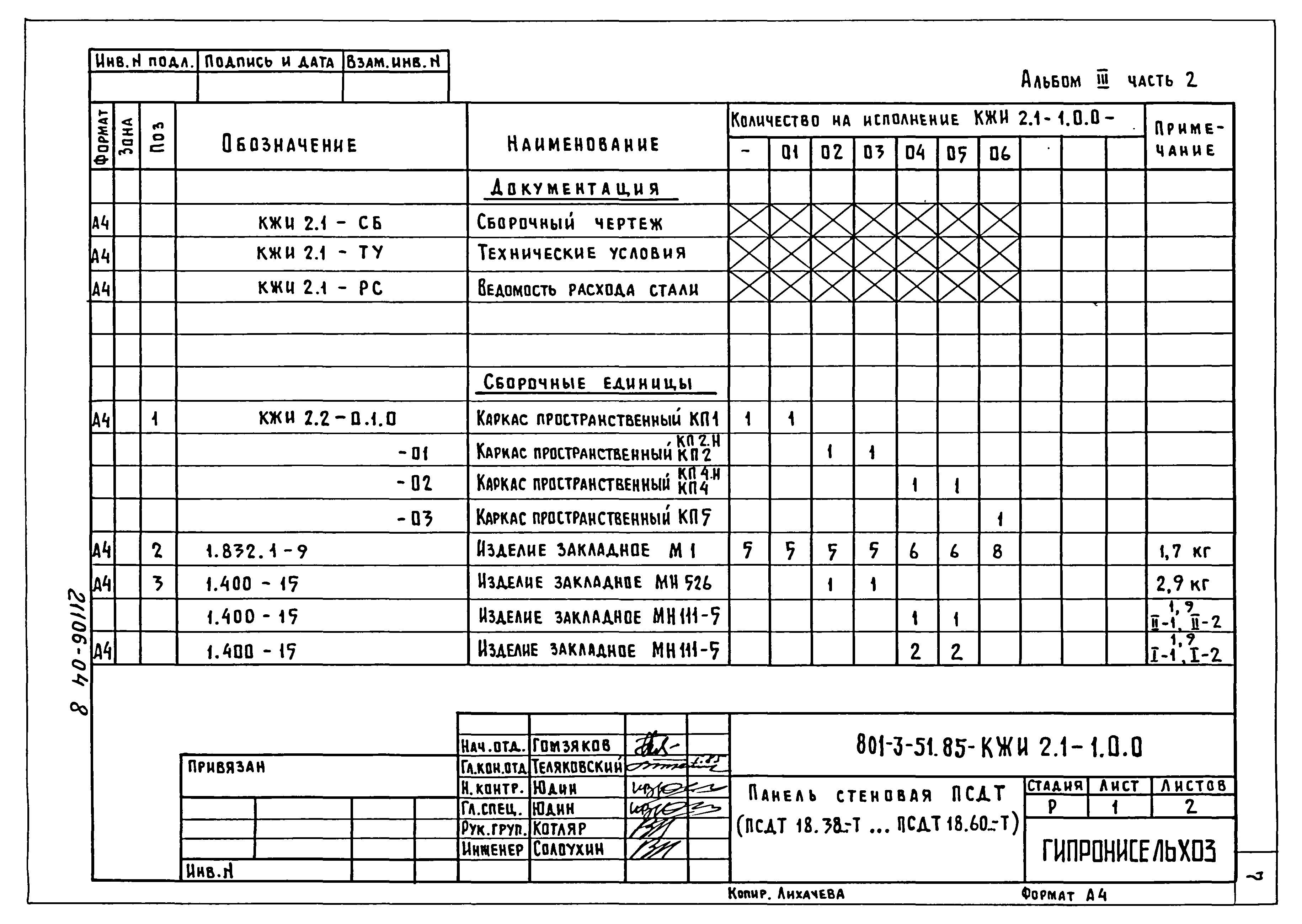 Типовой проект 801-3-51.85