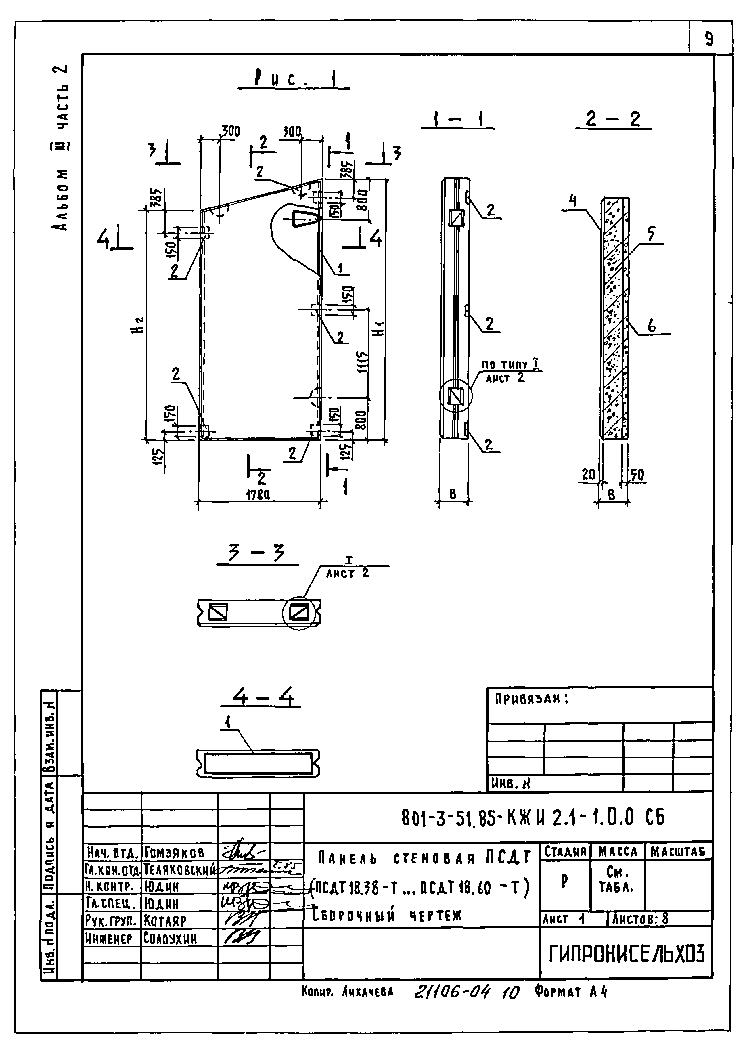 Типовой проект 801-3-51.85