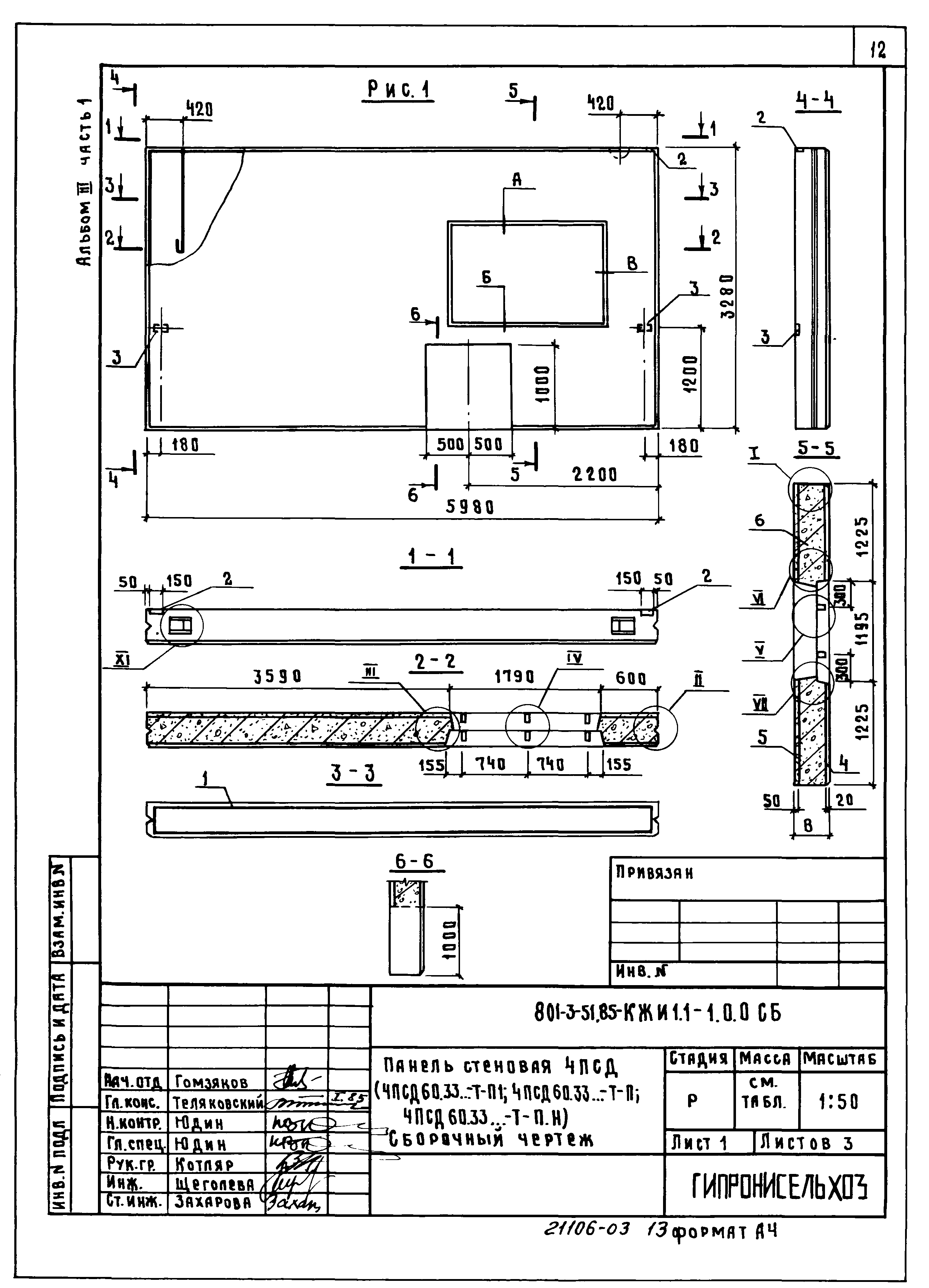 Типовой проект 801-3-51.85