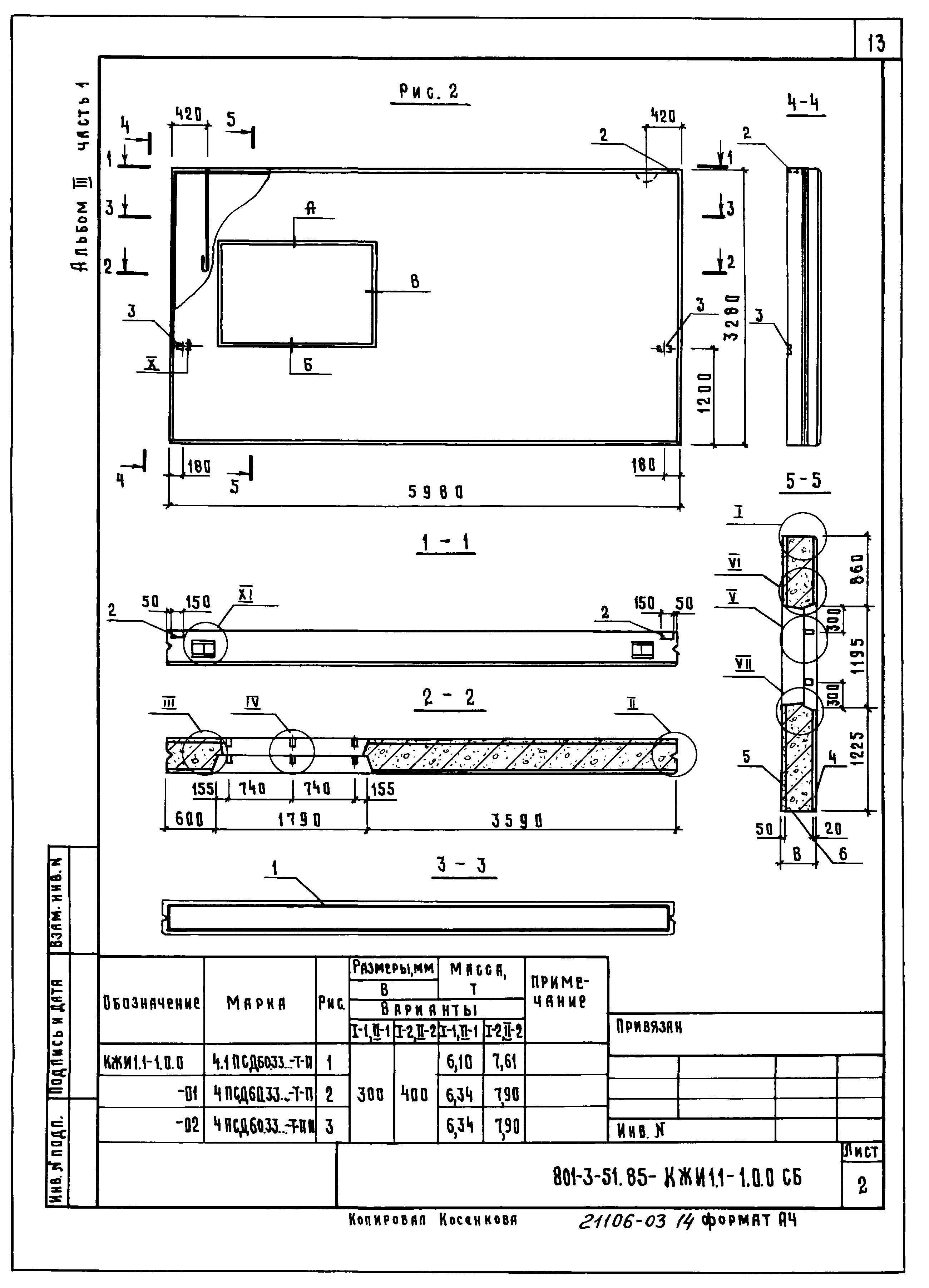Типовой проект 801-3-51.85
