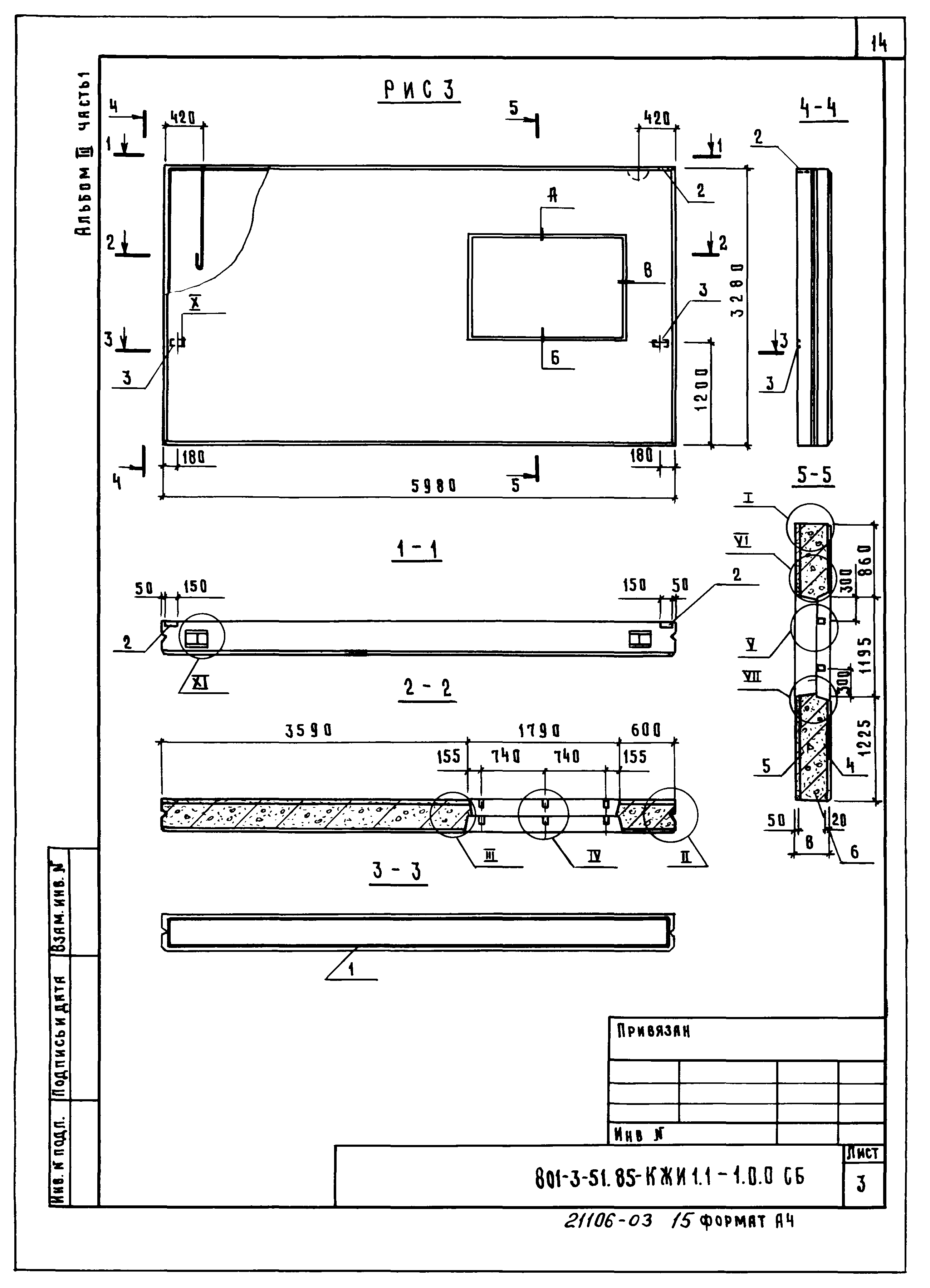 Типовой проект 801-3-51.85