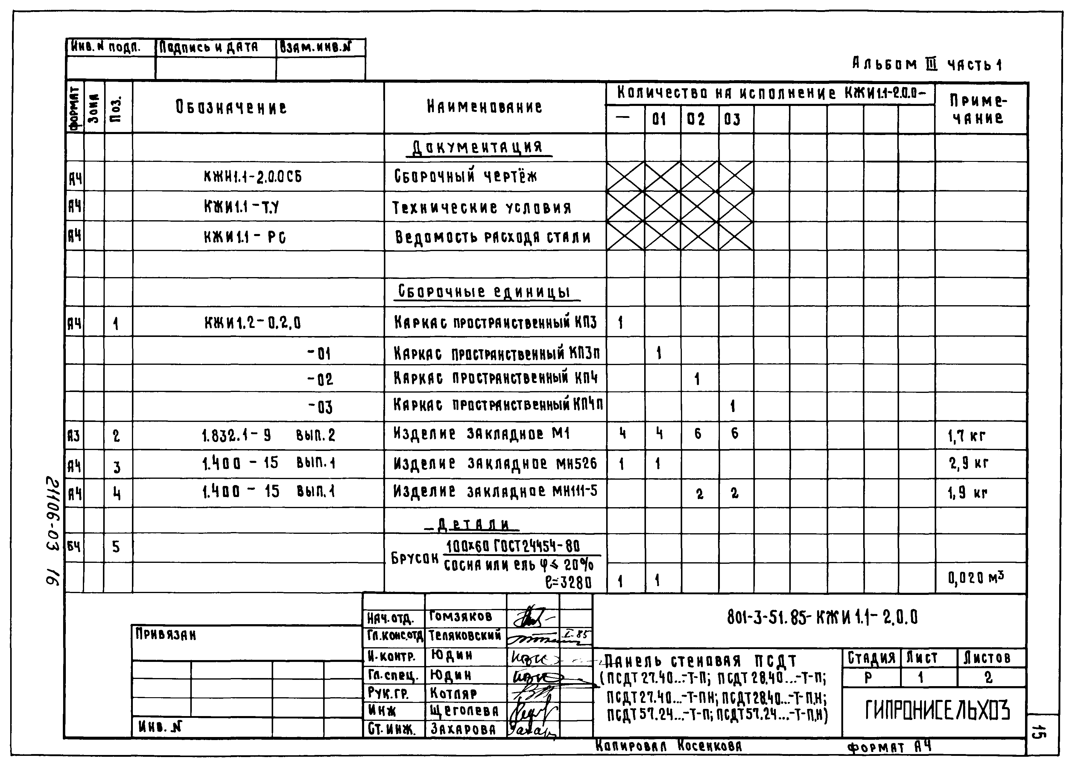 Типовой проект 801-3-51.85