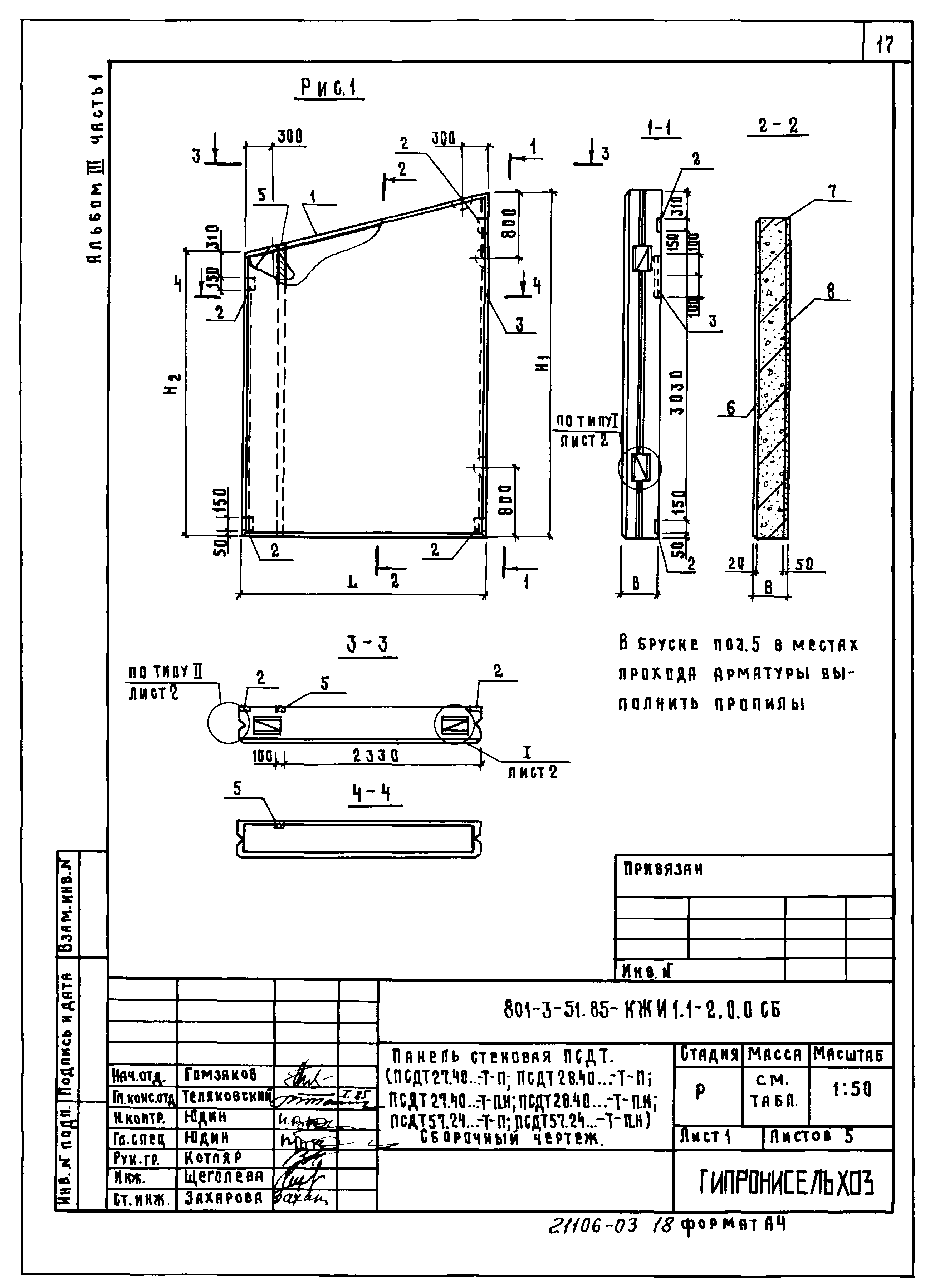 Типовой проект 801-3-51.85