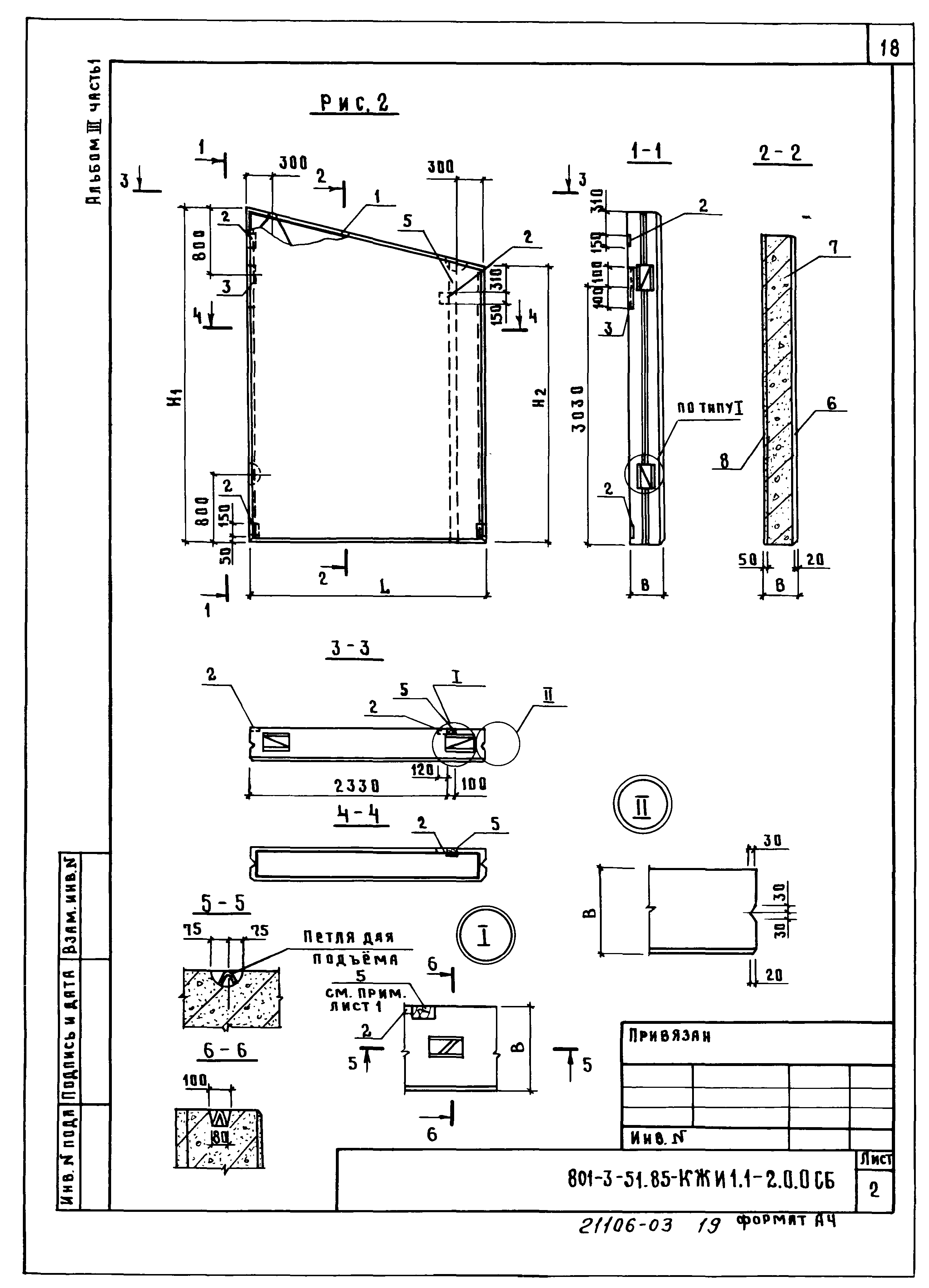 Типовой проект 801-3-51.85