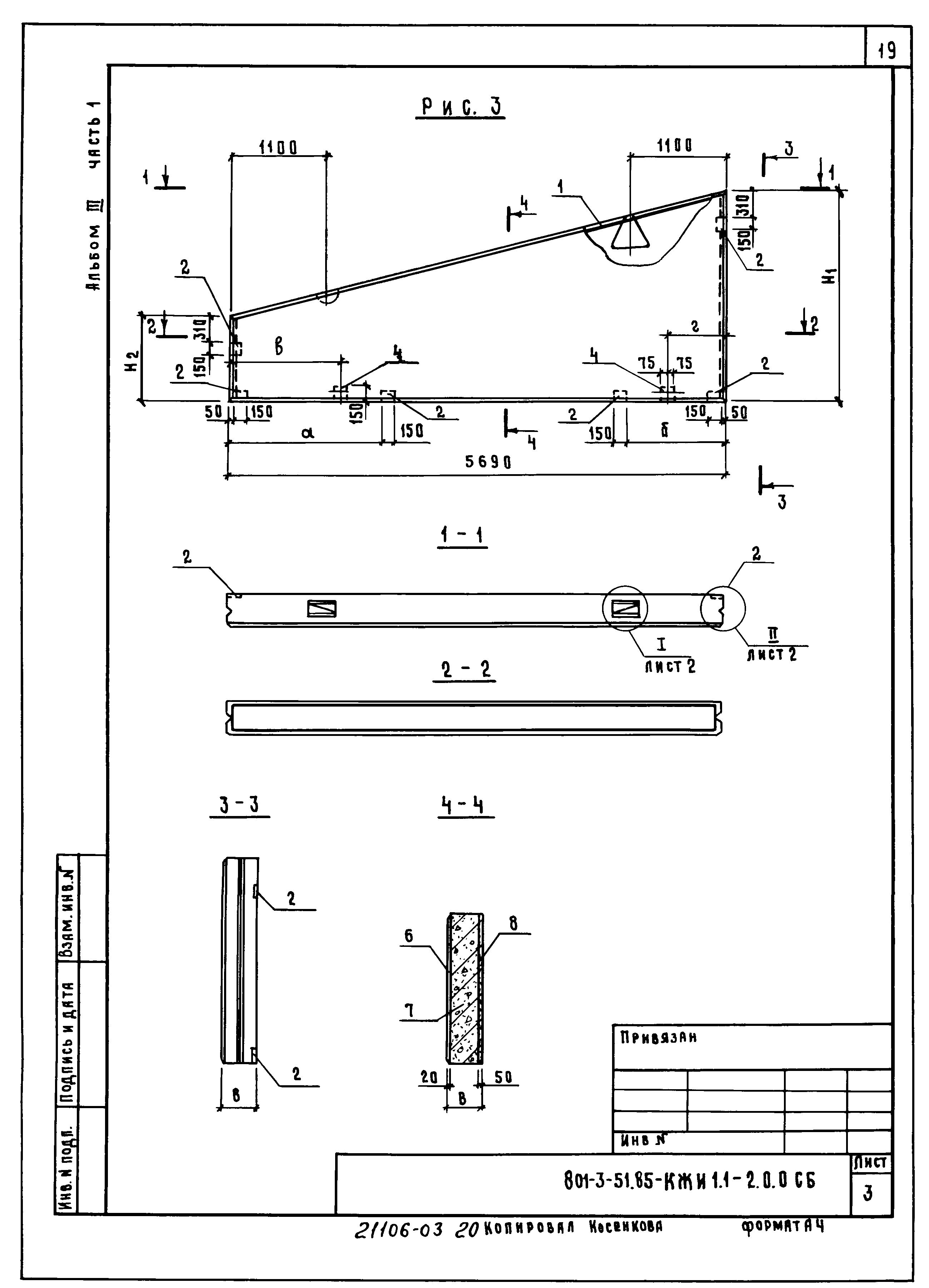 Типовой проект 801-3-51.85