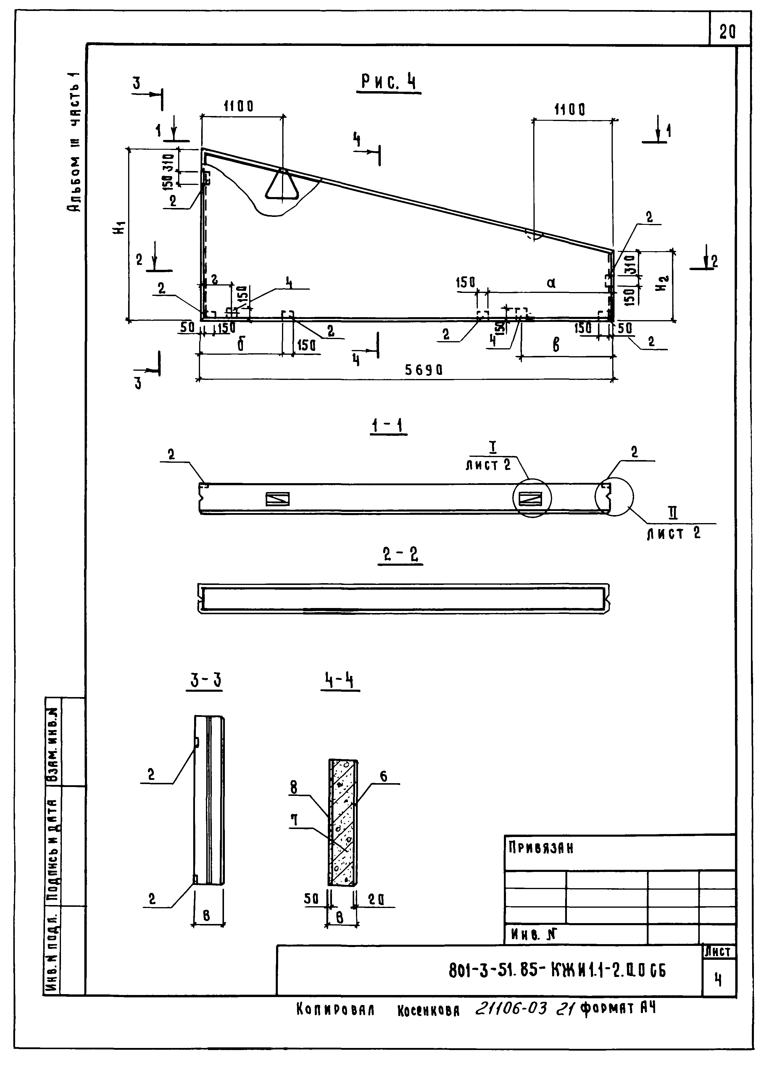 Типовой проект 801-3-51.85