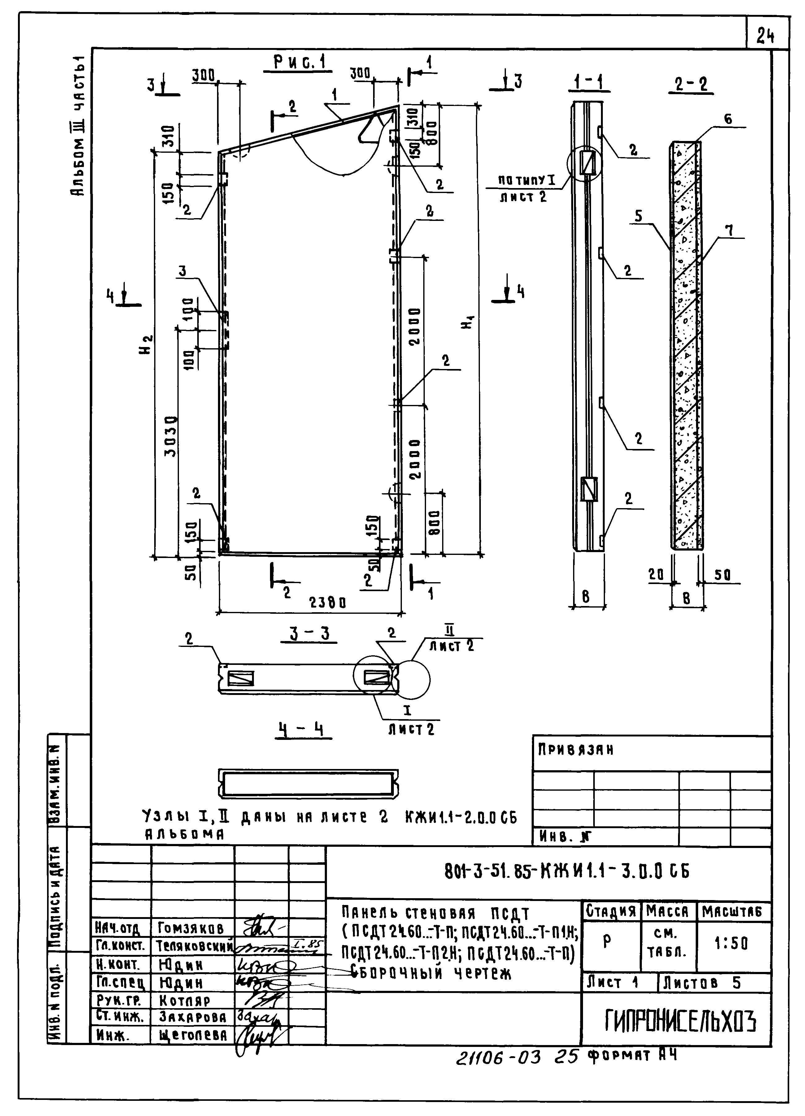 Типовой проект 801-3-51.85