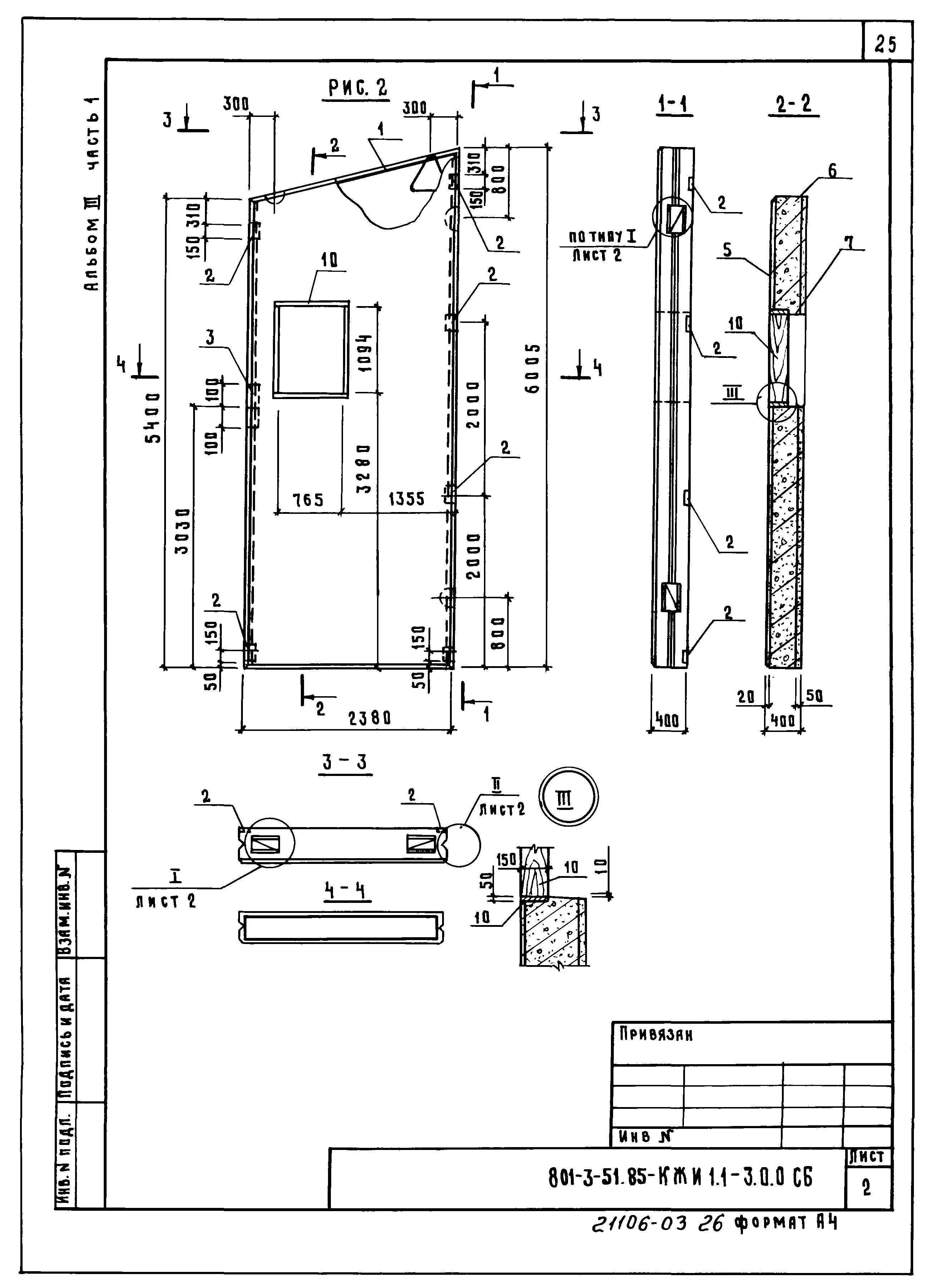 Типовой проект 801-3-51.85