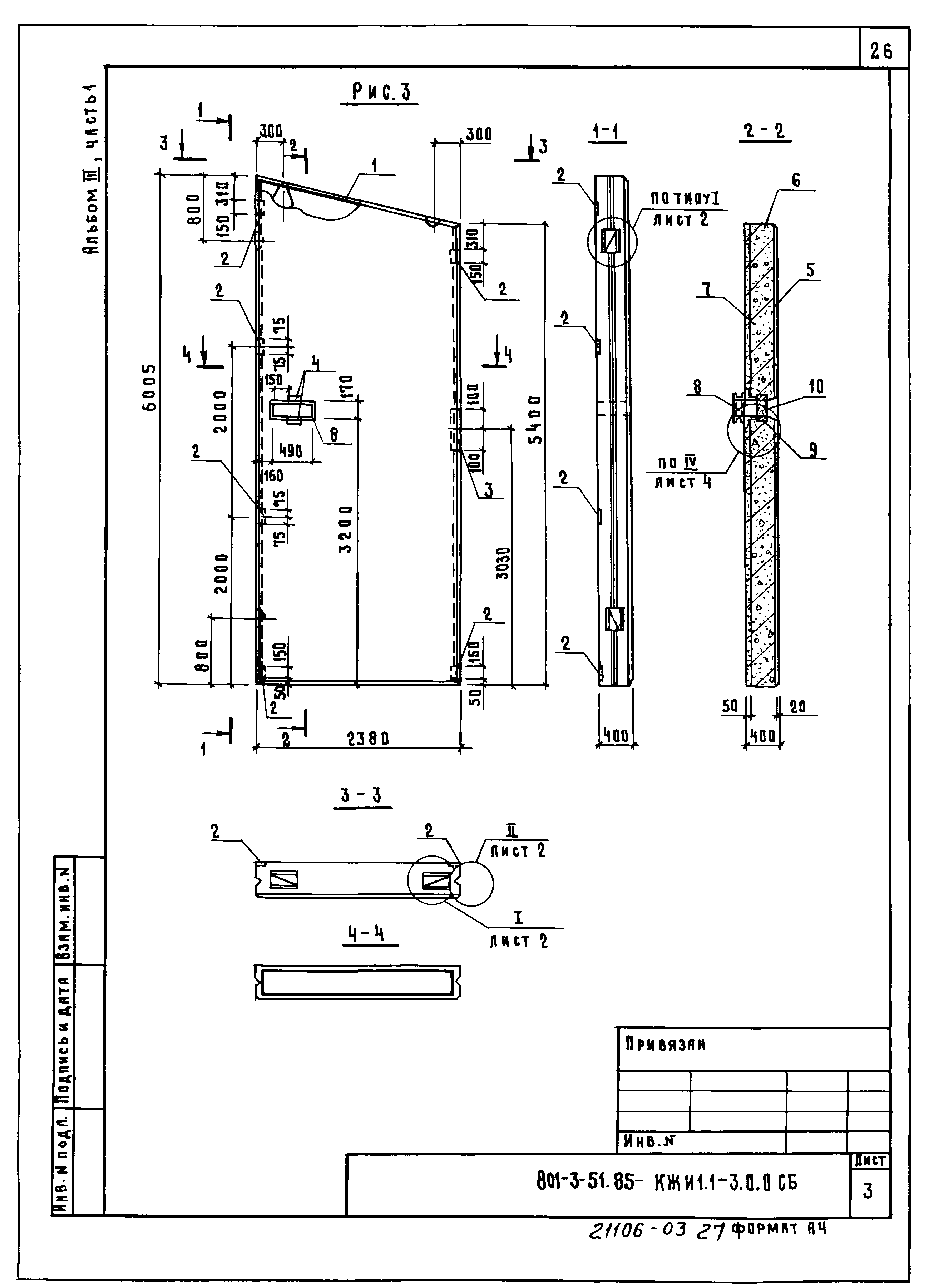 Типовой проект 801-3-51.85