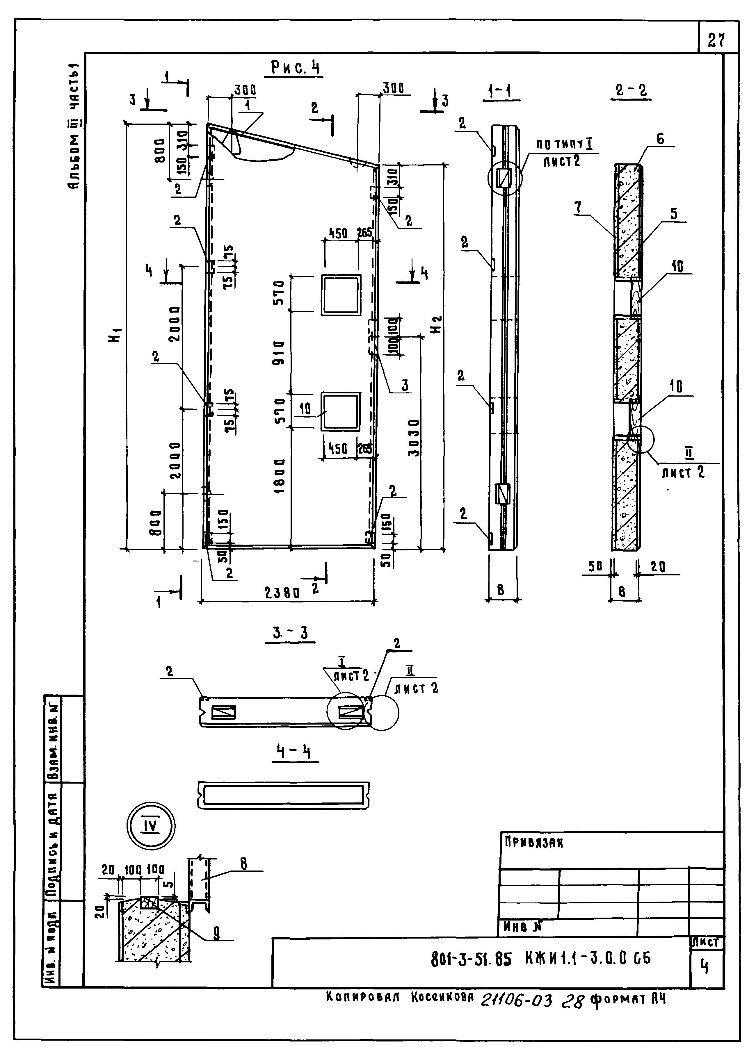 Типовой проект 801-3-51.85
