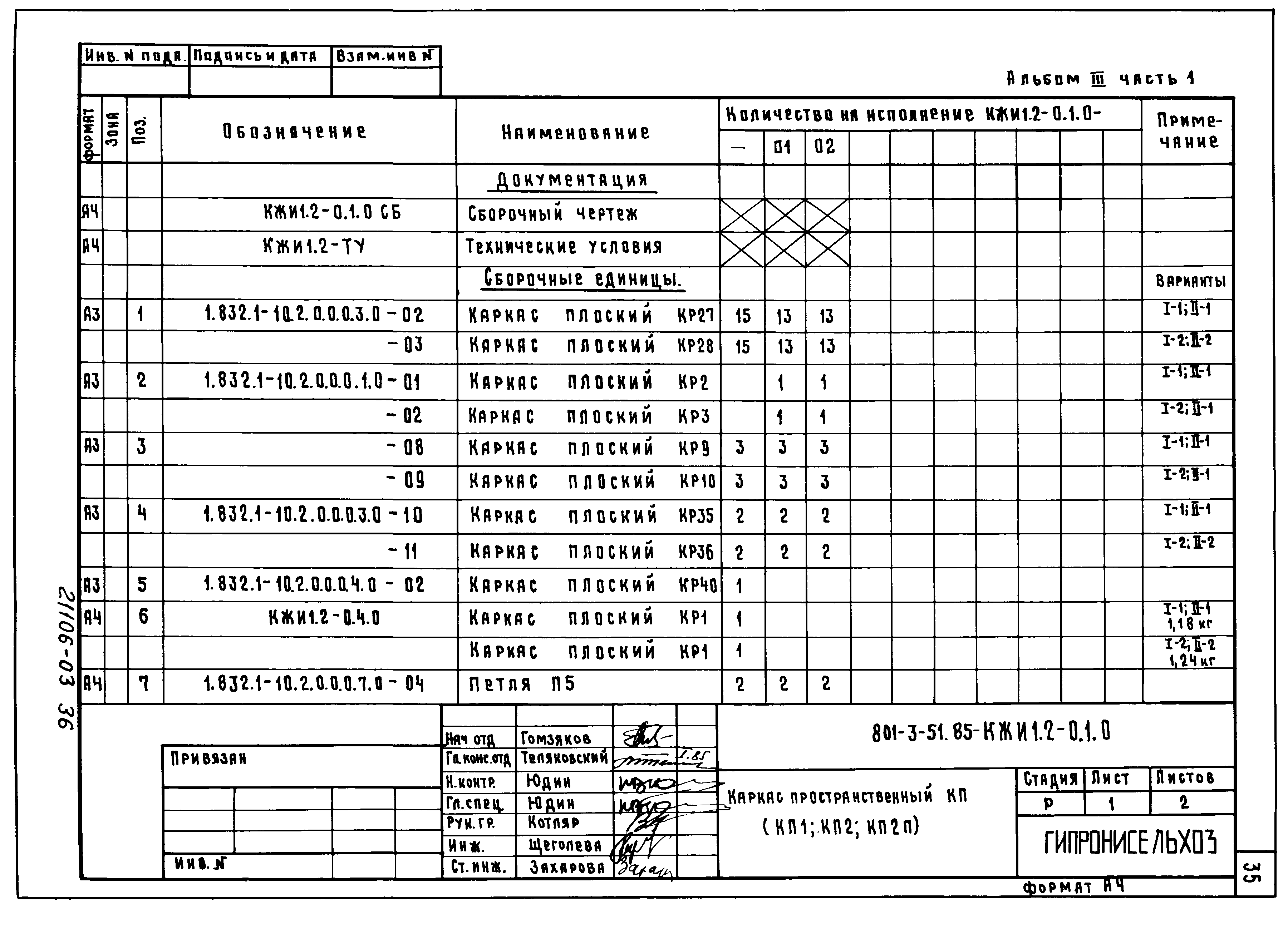 Типовой проект 801-3-51.85