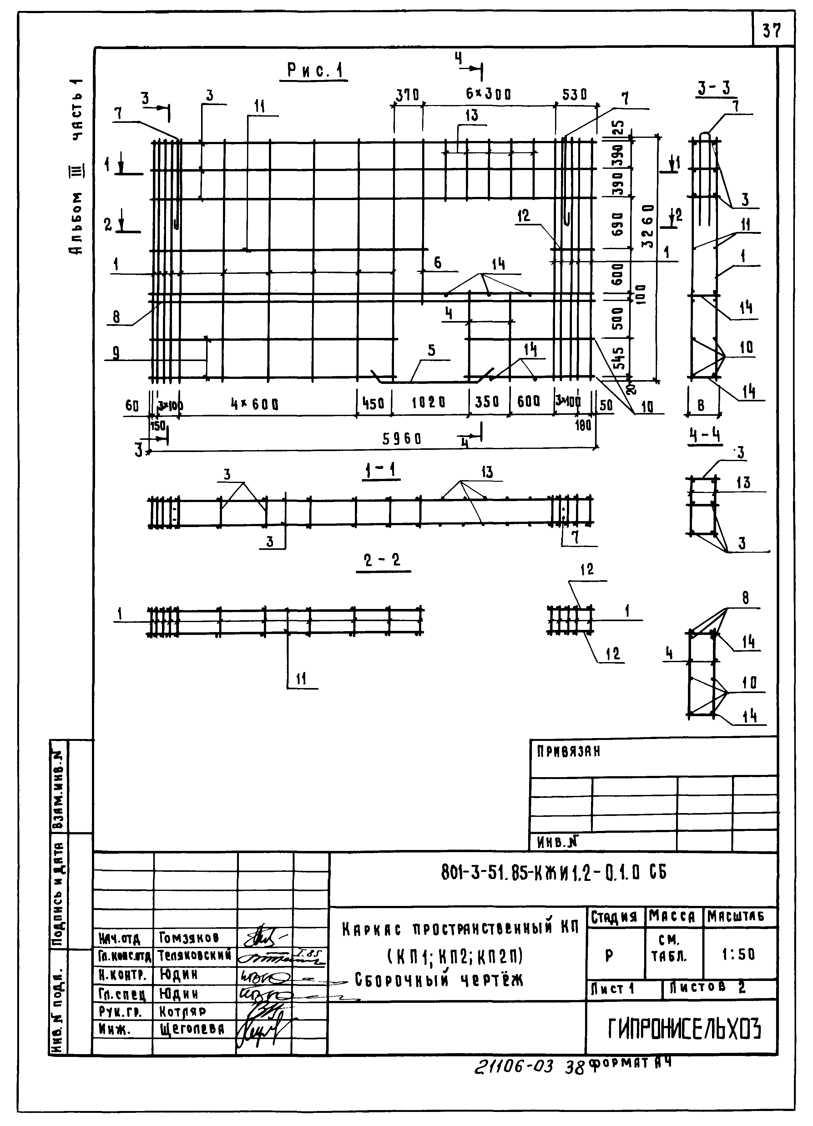 Типовой проект 801-3-51.85