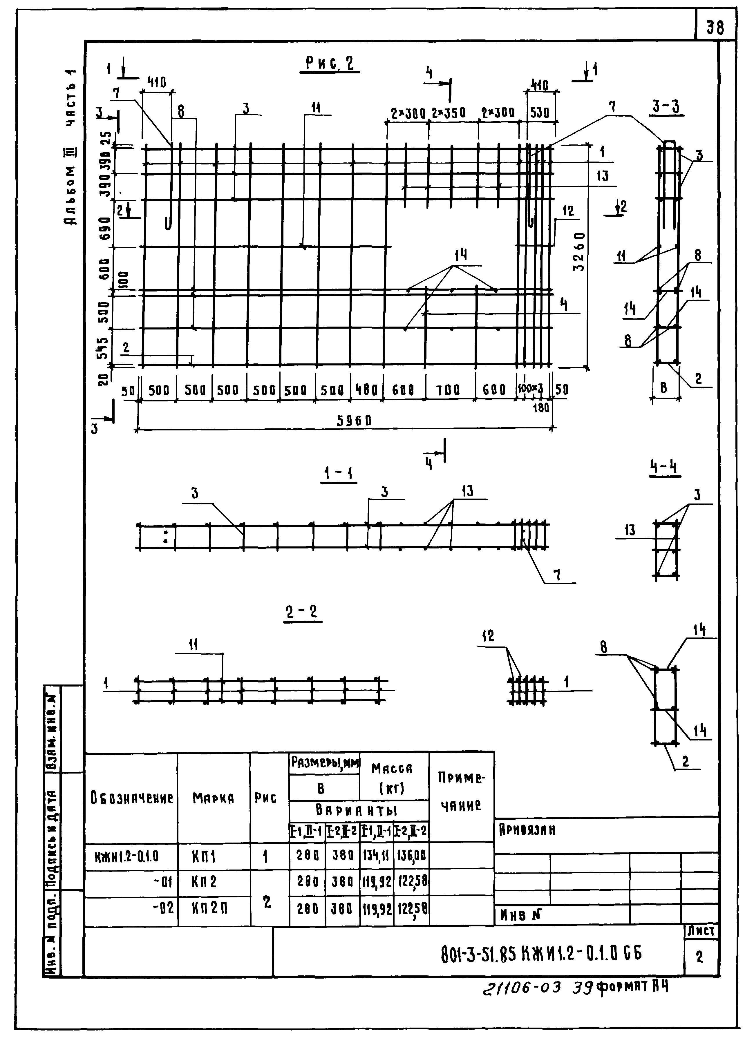 Типовой проект 801-3-51.85