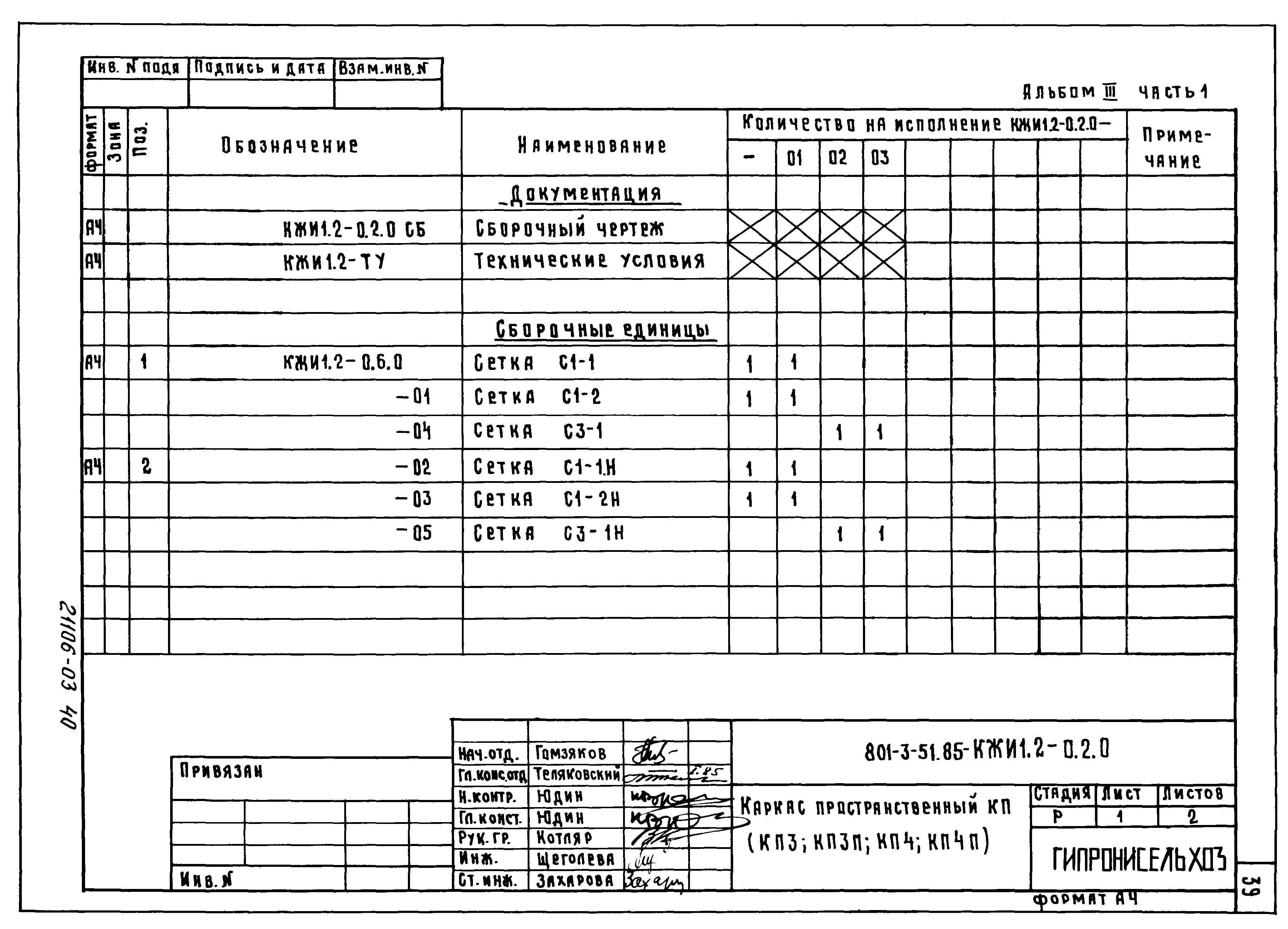 Типовой проект 801-3-51.85