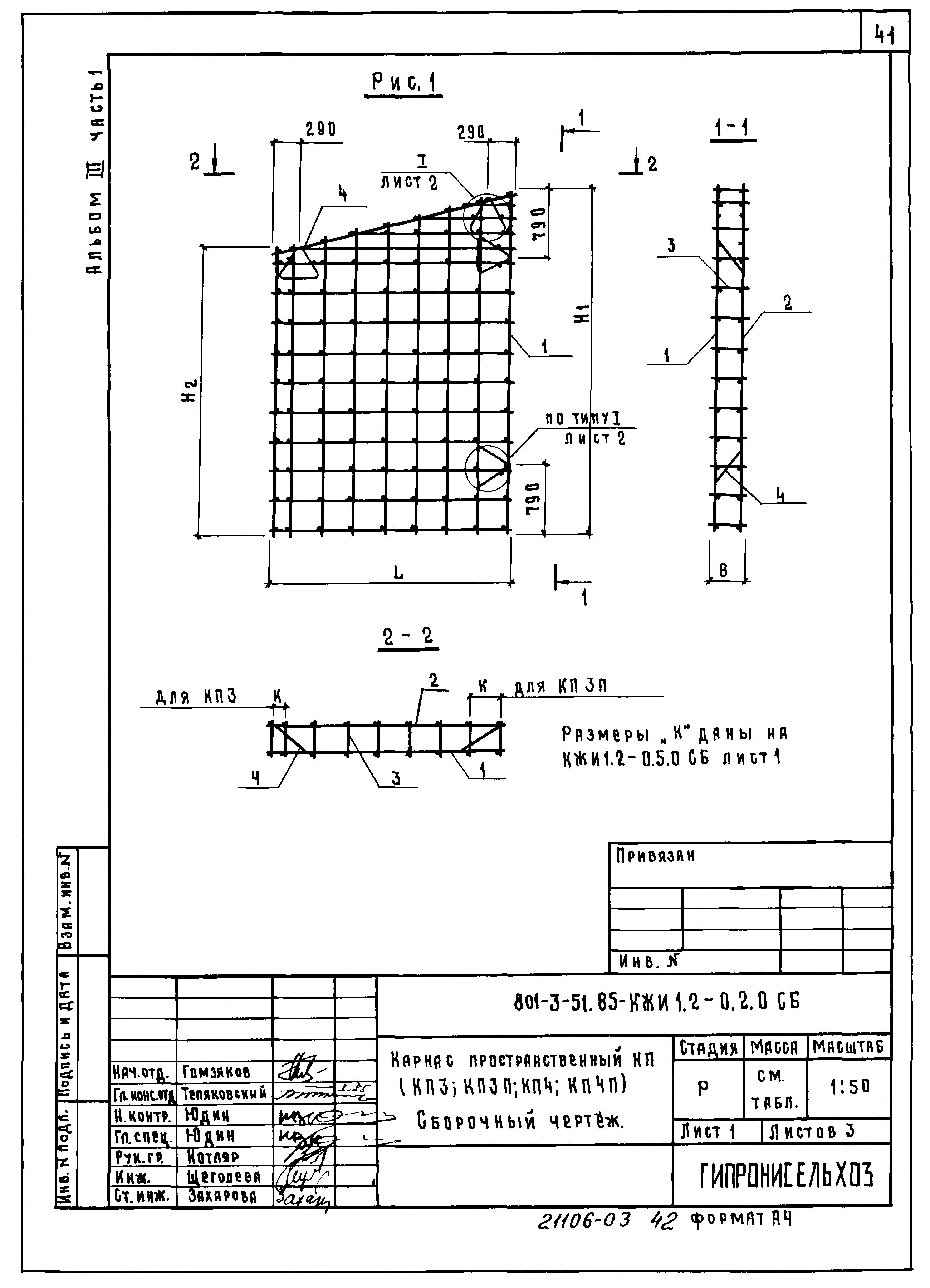 Типовой проект 801-3-51.85
