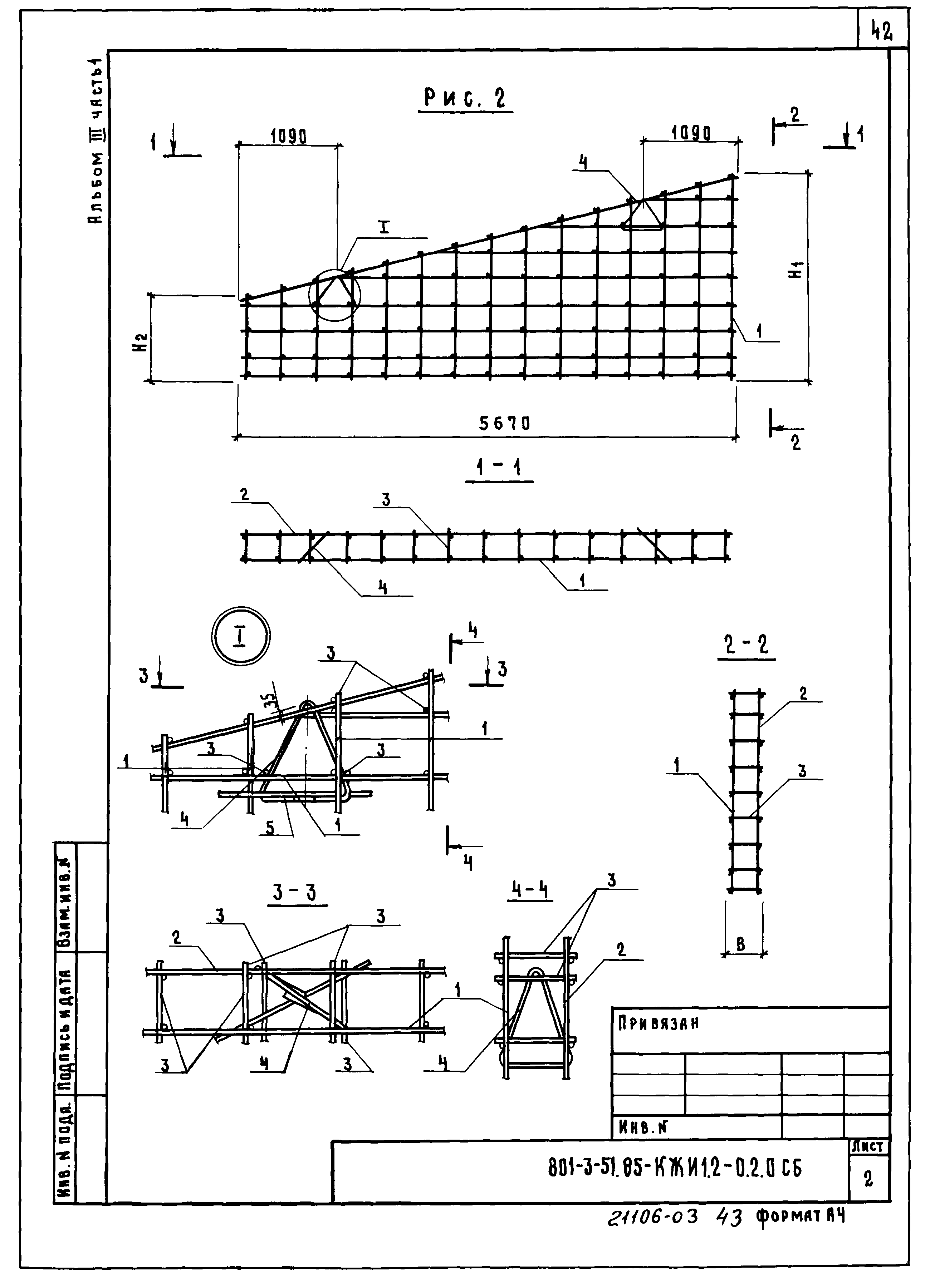 Типовой проект 801-3-51.85