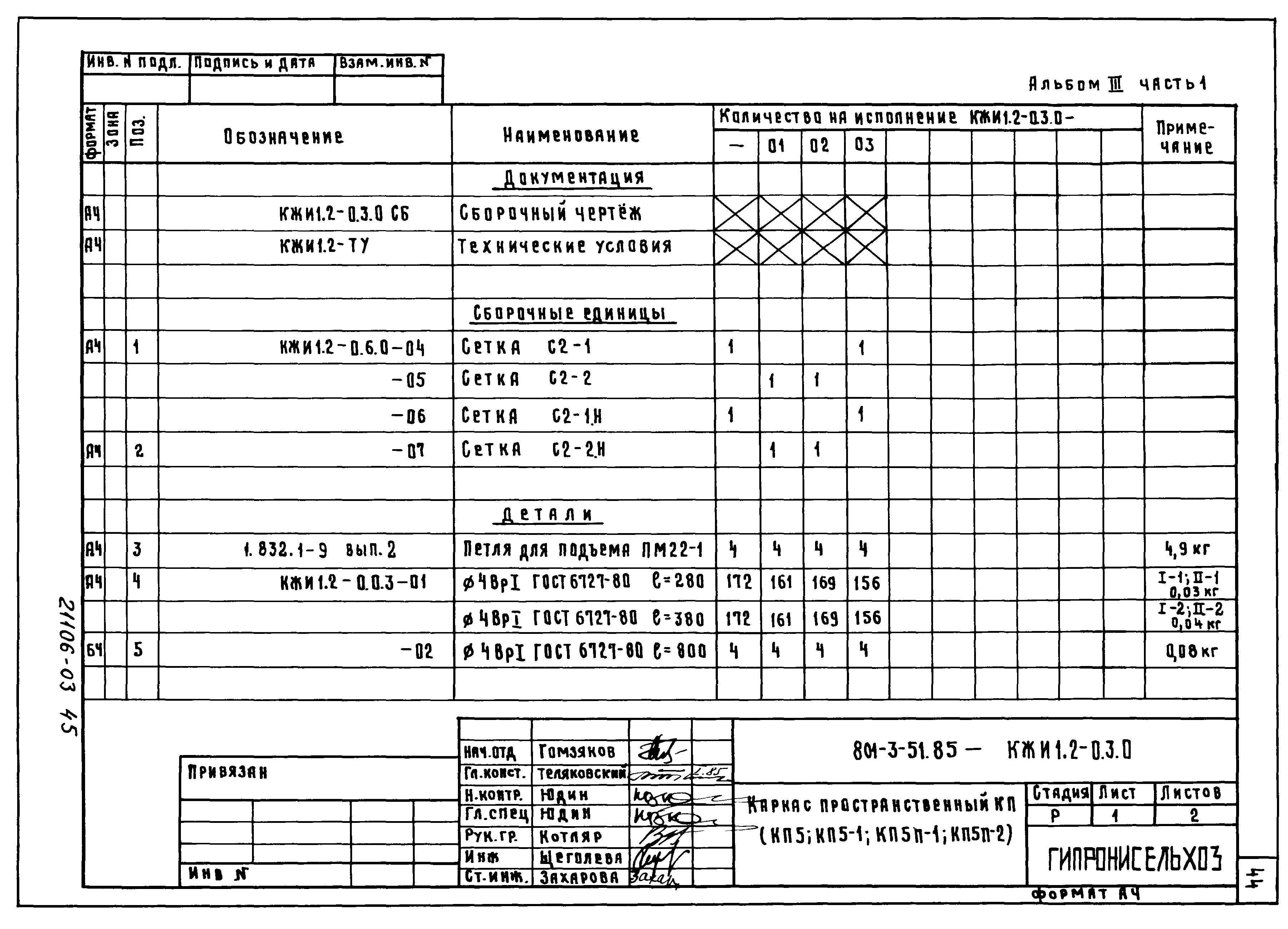 Типовой проект 801-3-51.85