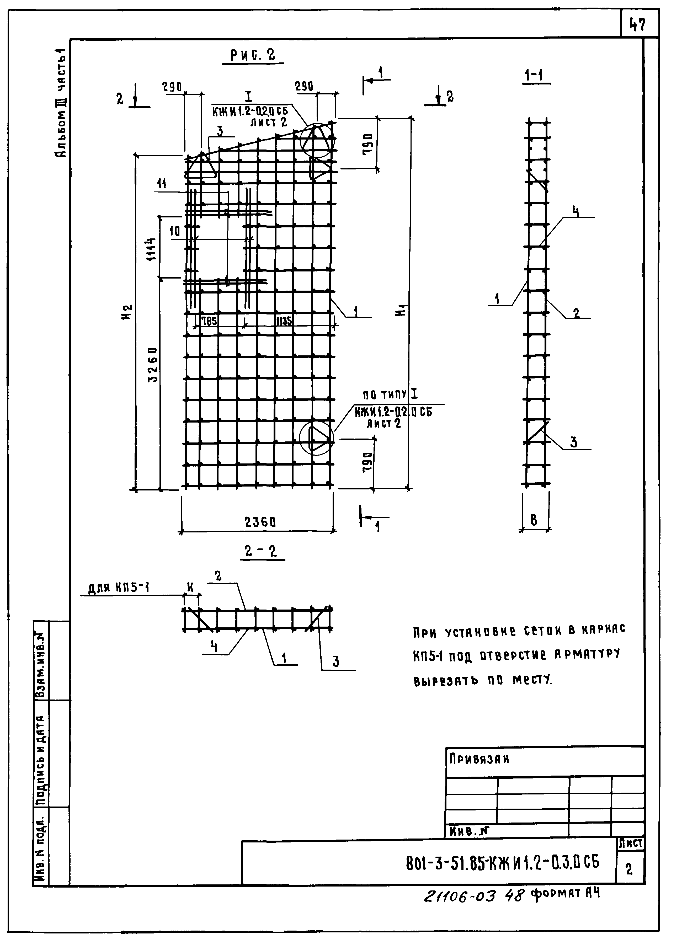 Типовой проект 801-3-51.85