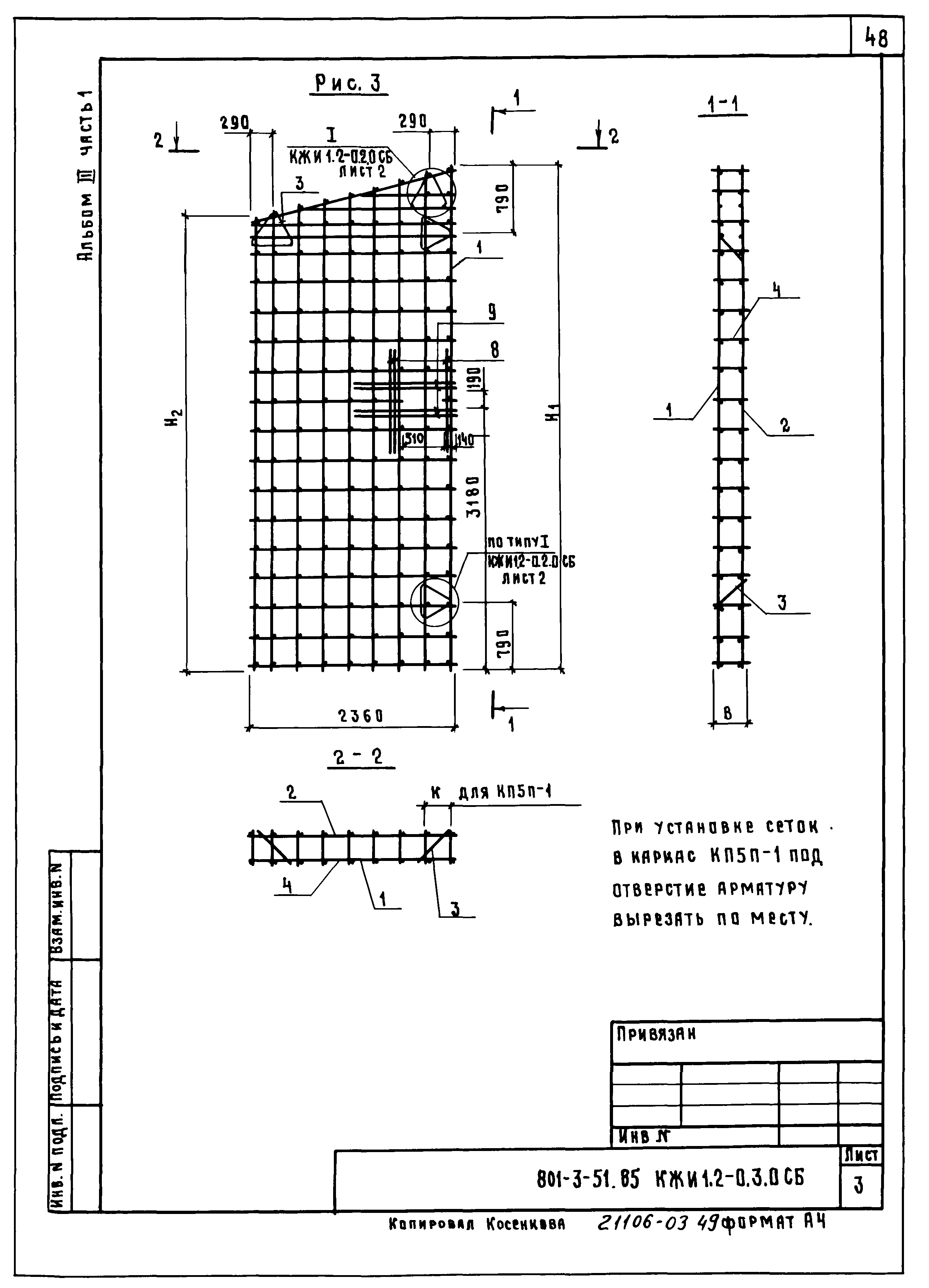 Типовой проект 801-3-51.85