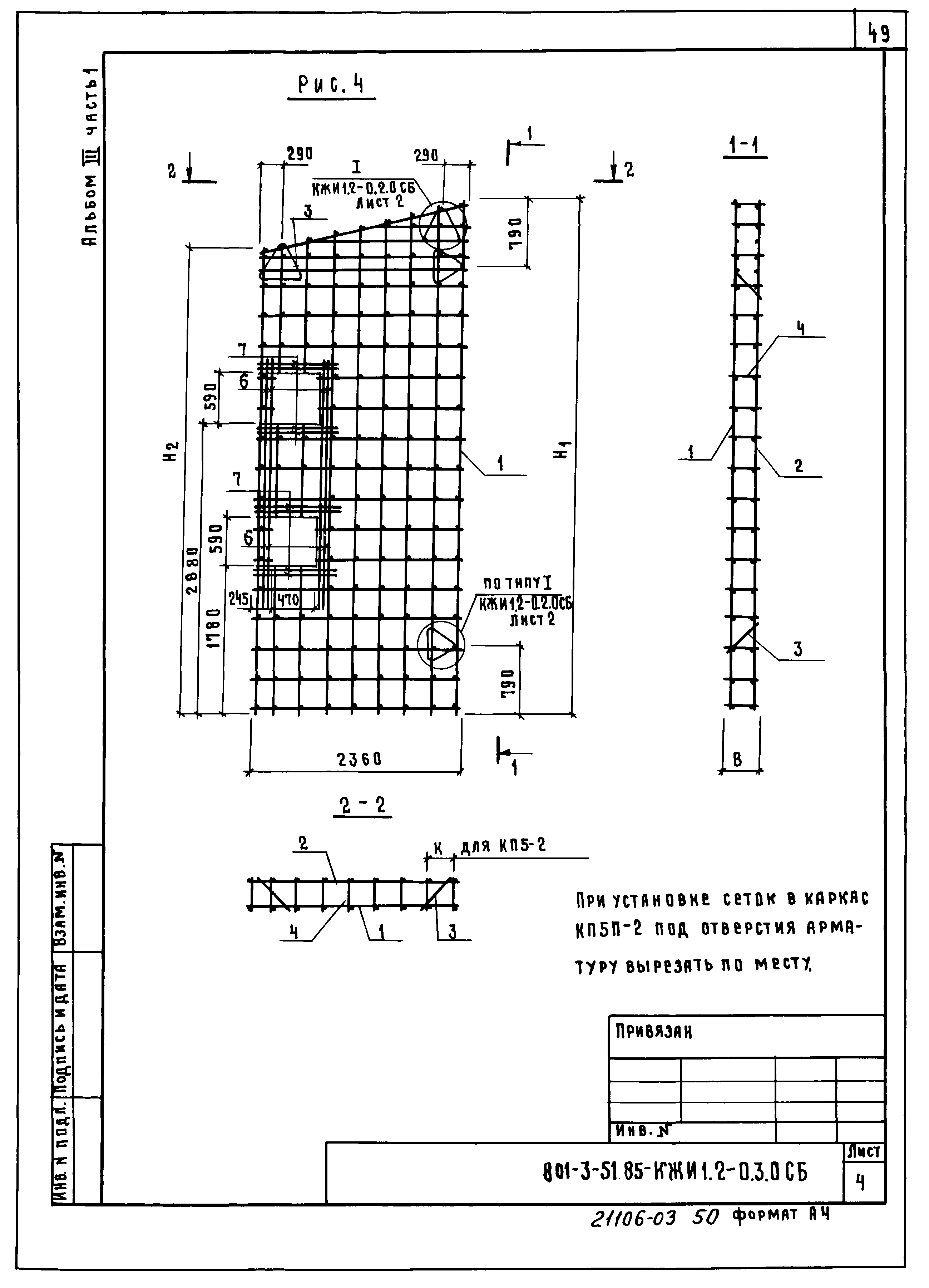 Типовой проект 801-3-51.85