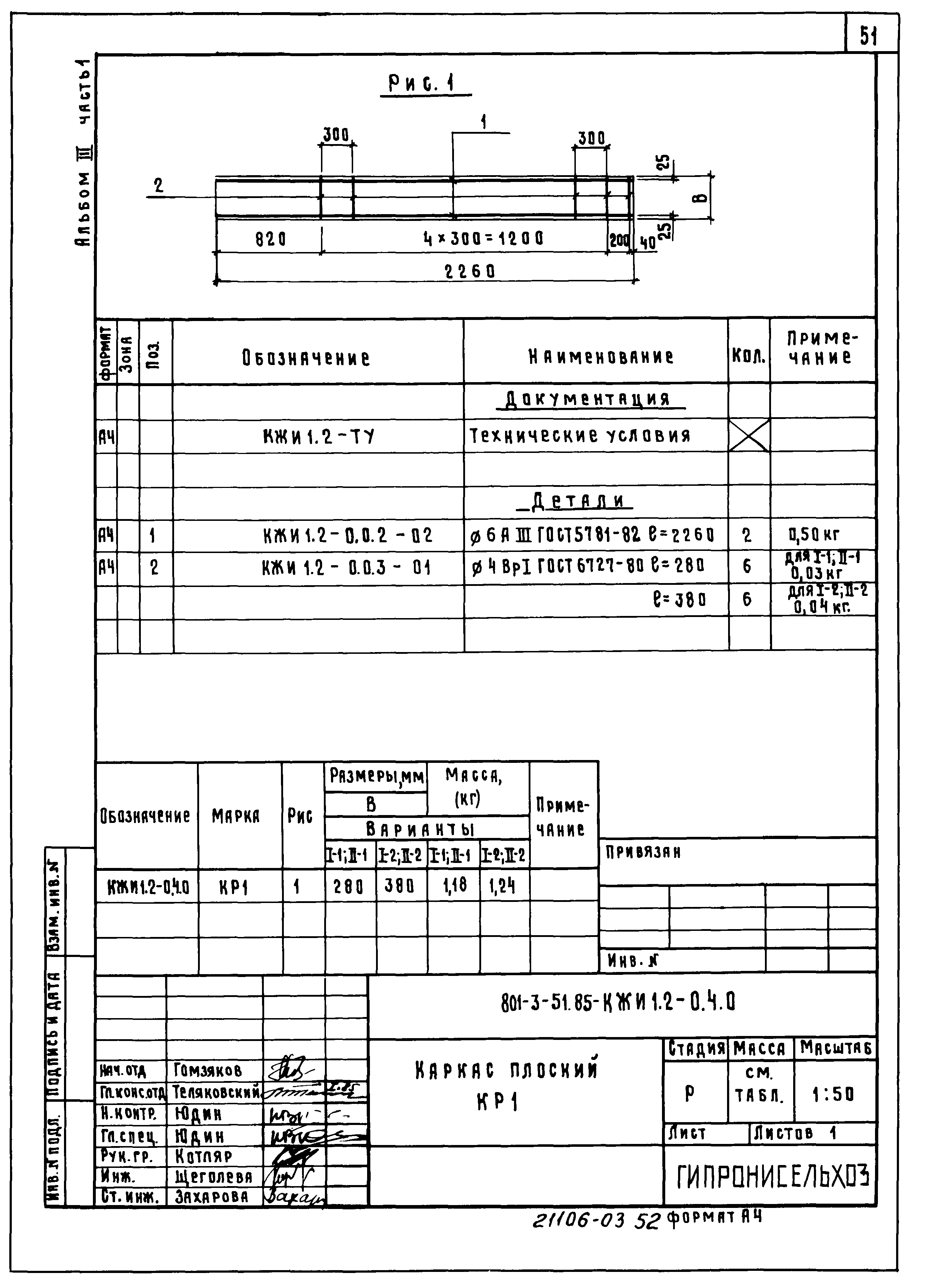 Типовой проект 801-3-51.85