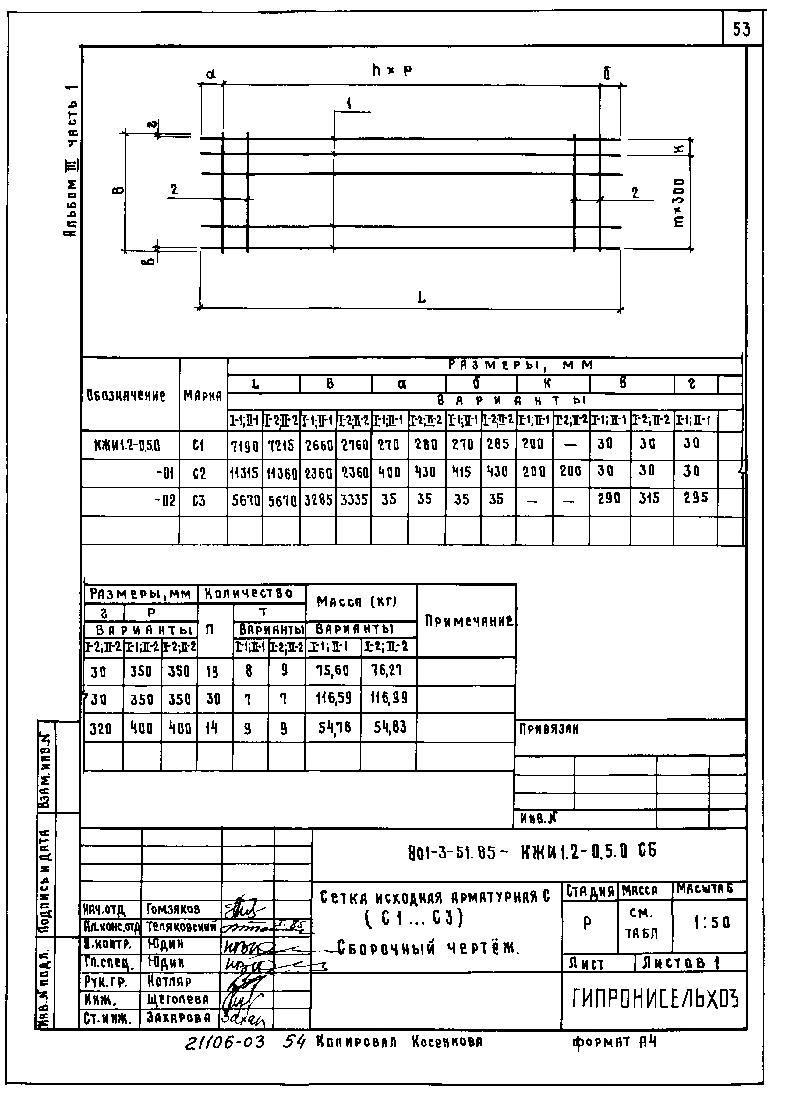Типовой проект 801-3-51.85