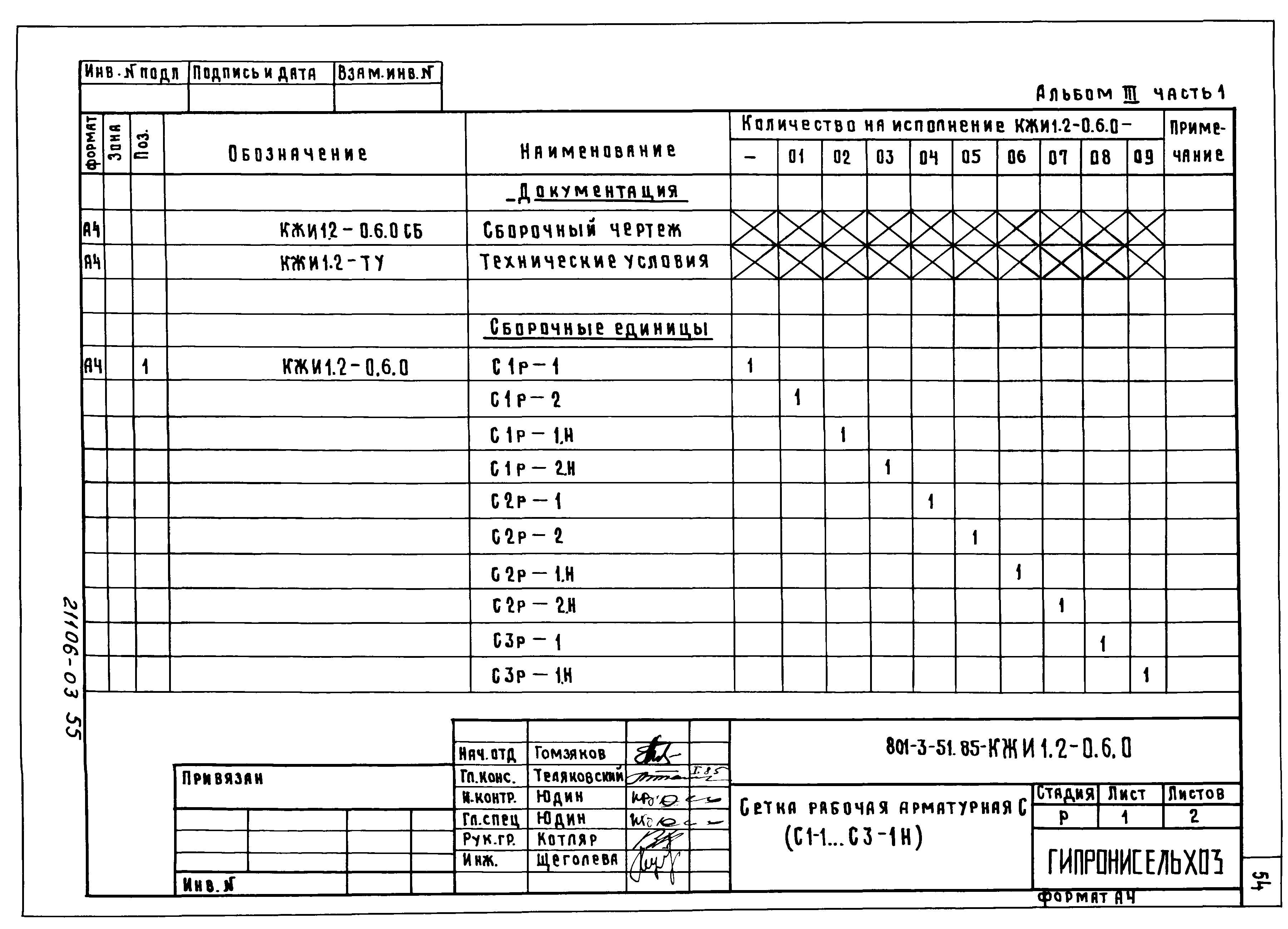 Типовой проект 801-3-51.85