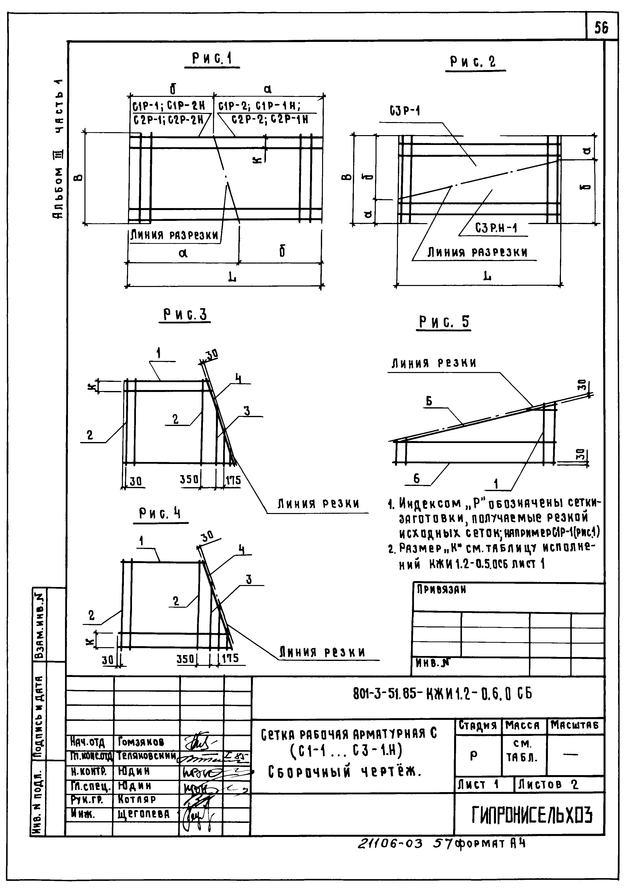 Типовой проект 801-3-51.85
