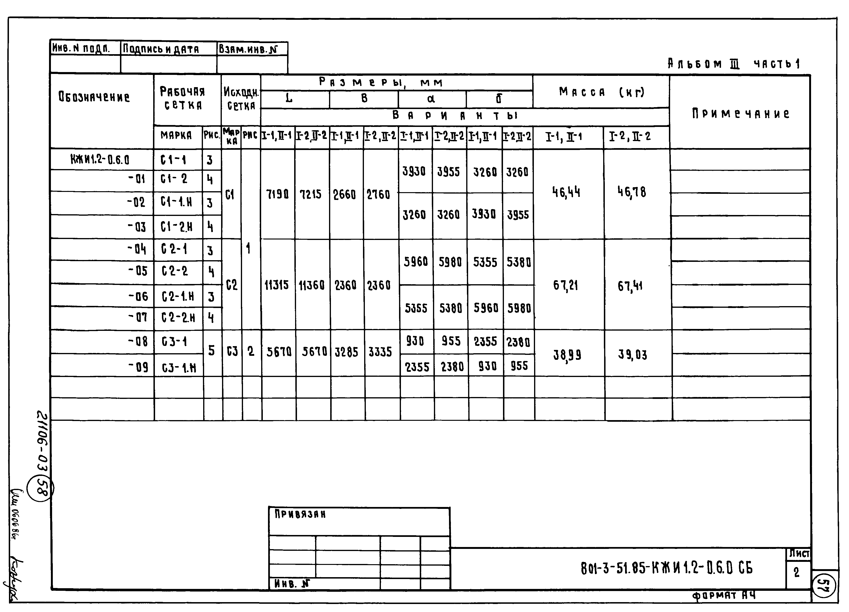 Типовой проект 801-3-51.85