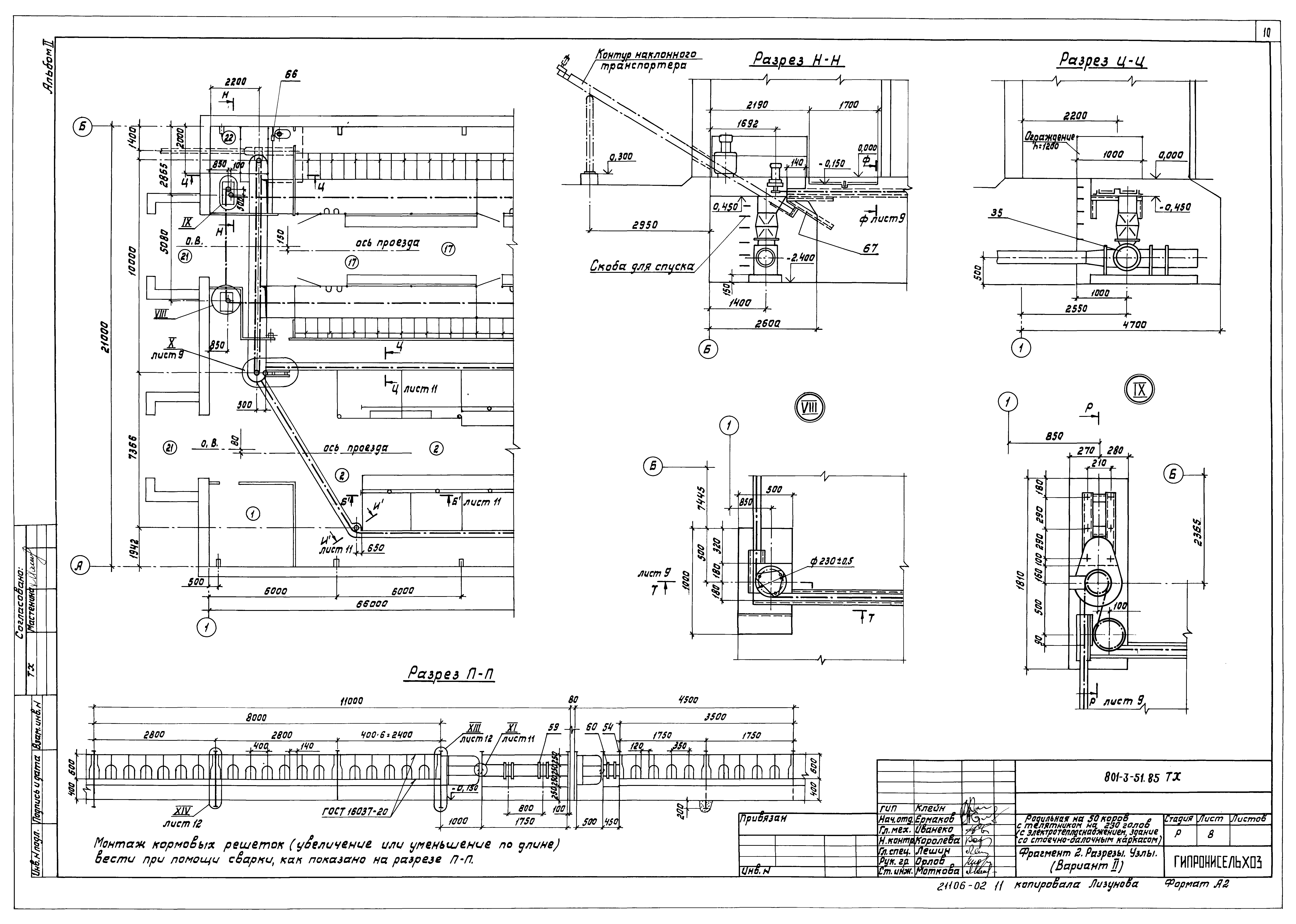 Типовой проект 801-3-51.85