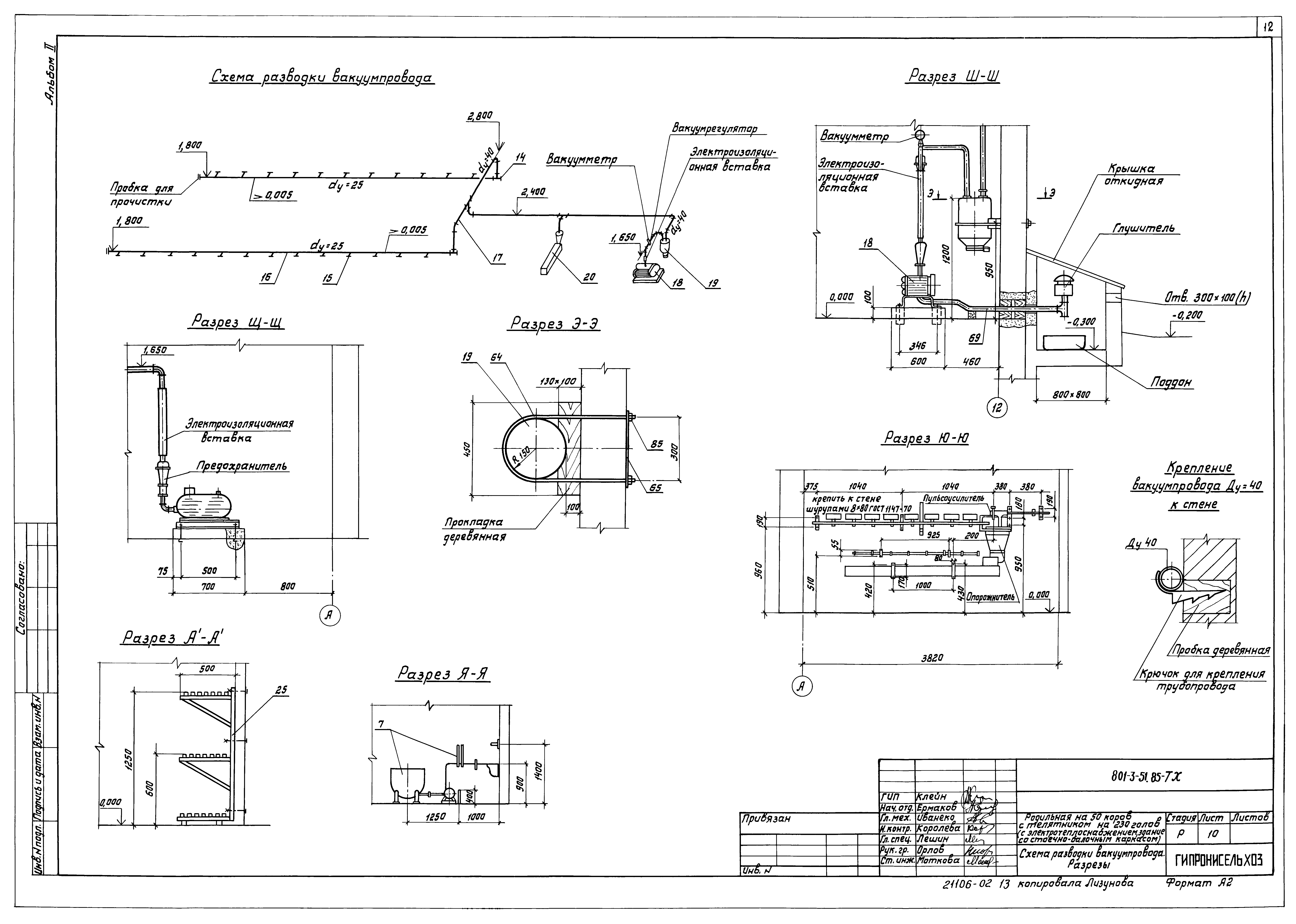 Типовой проект 801-3-51.85