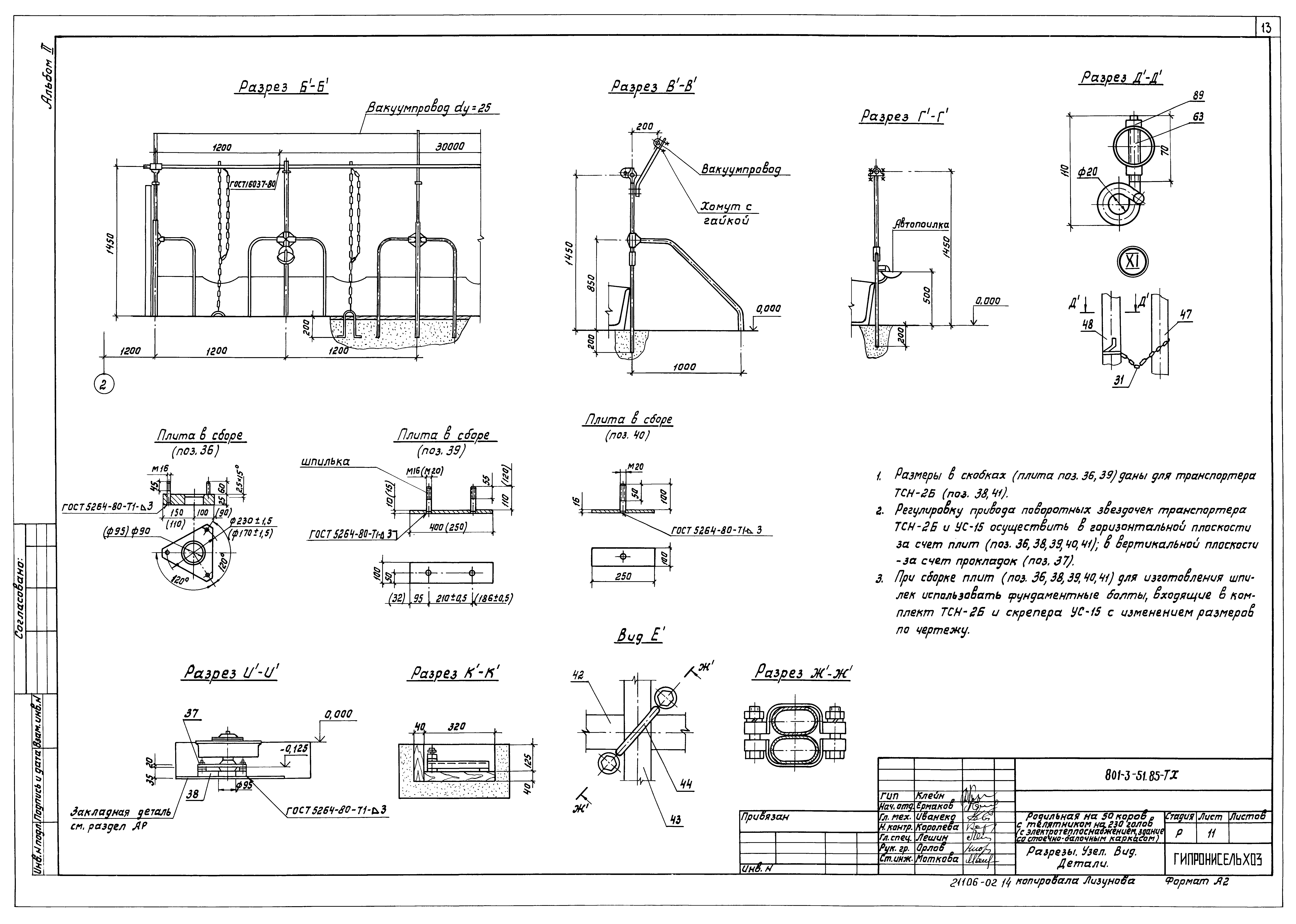 Типовой проект 801-3-51.85