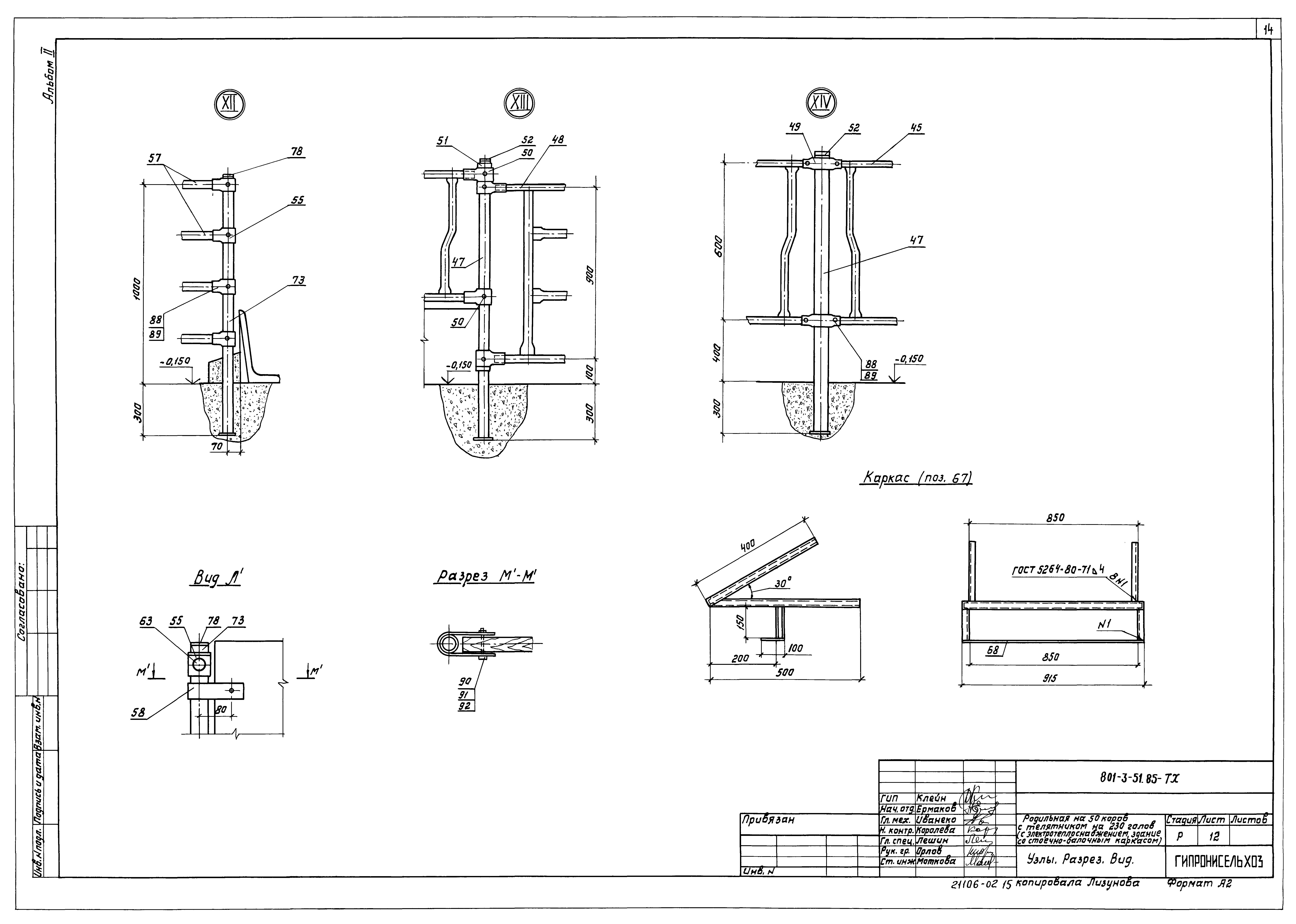 Типовой проект 801-3-51.85